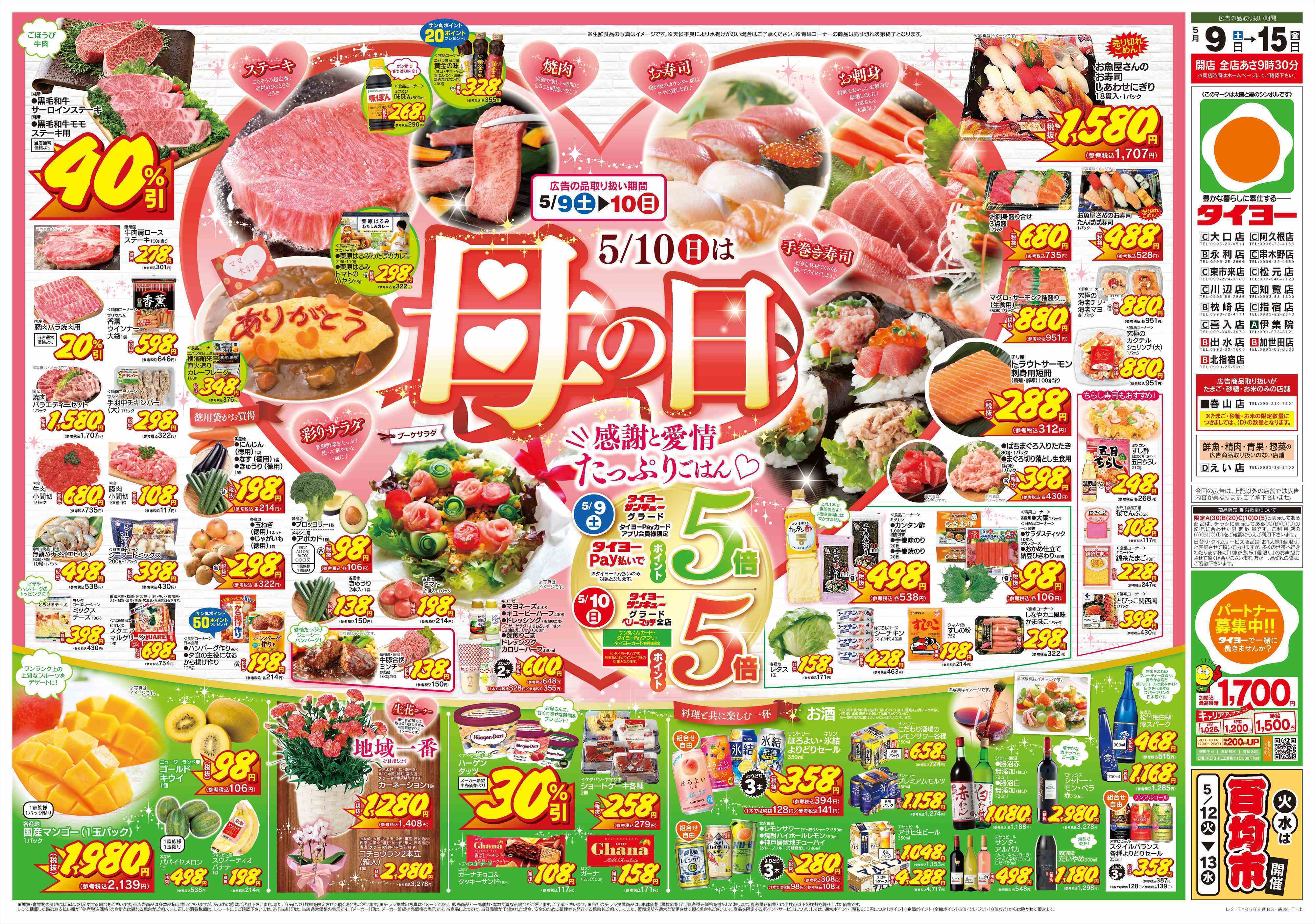 サンキュー 