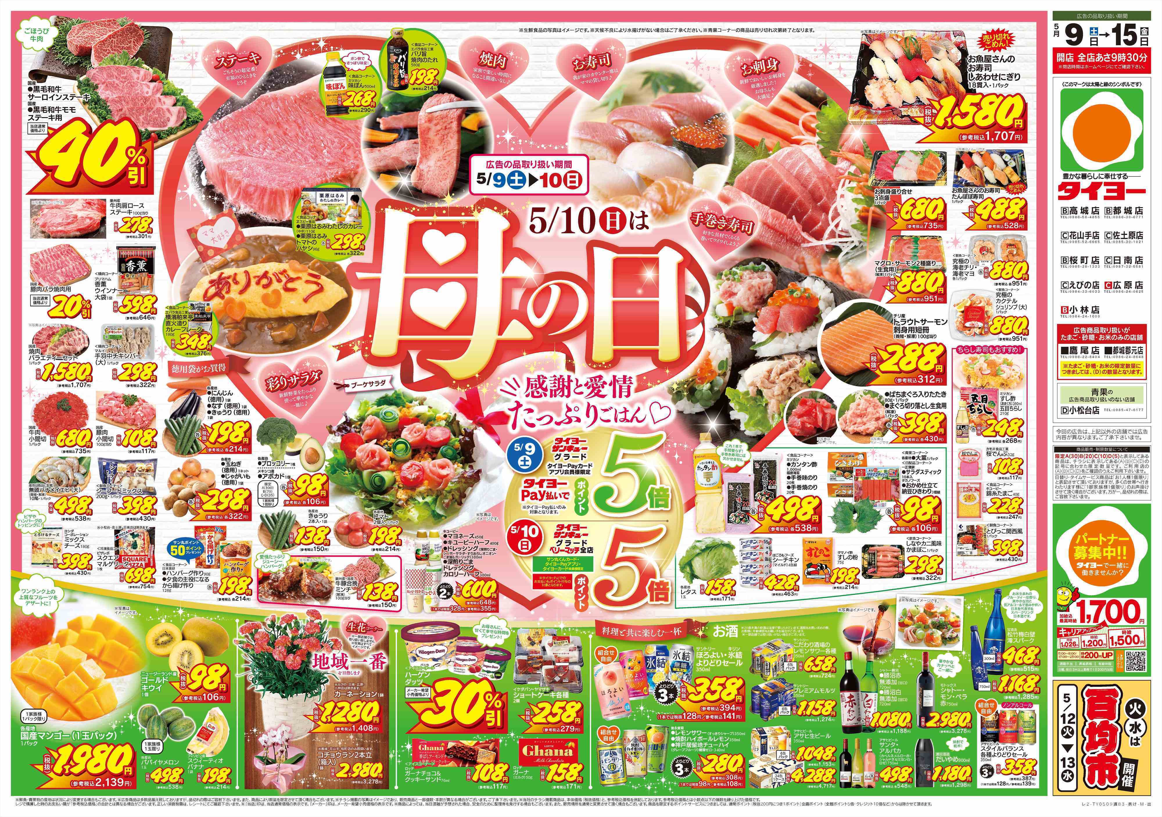 サンキュー 