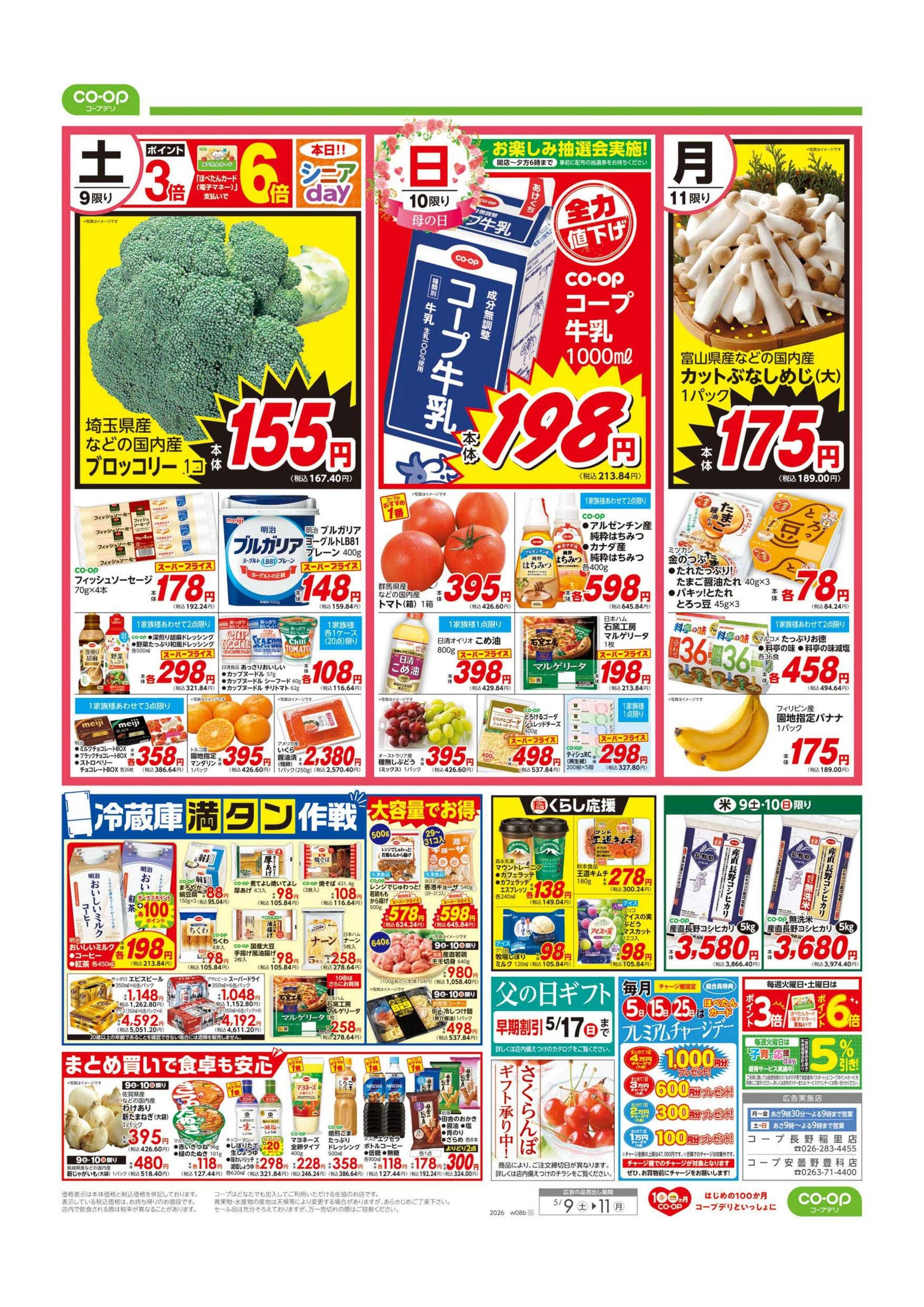 コープながの 母の日
