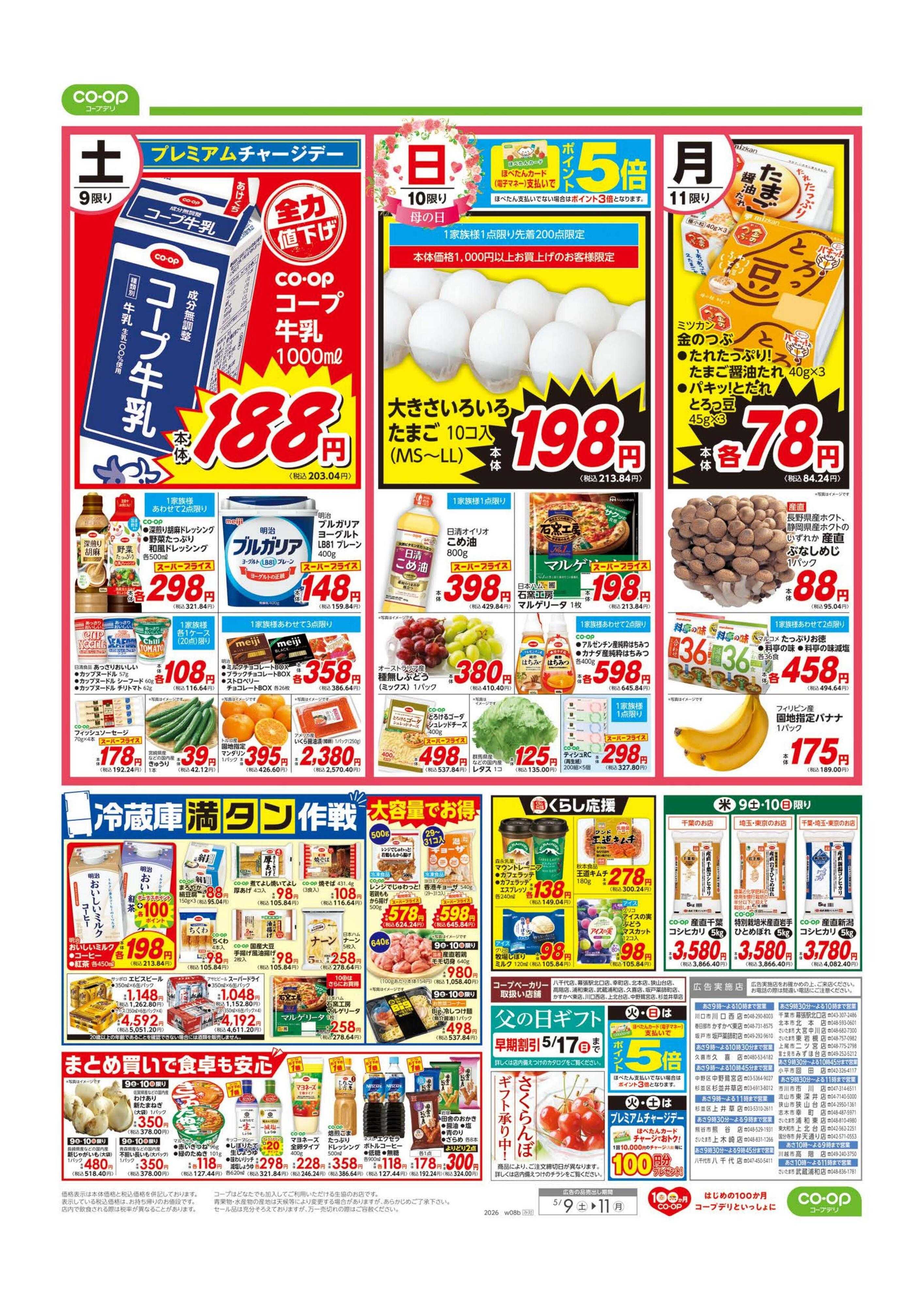 コープみらい 母の日