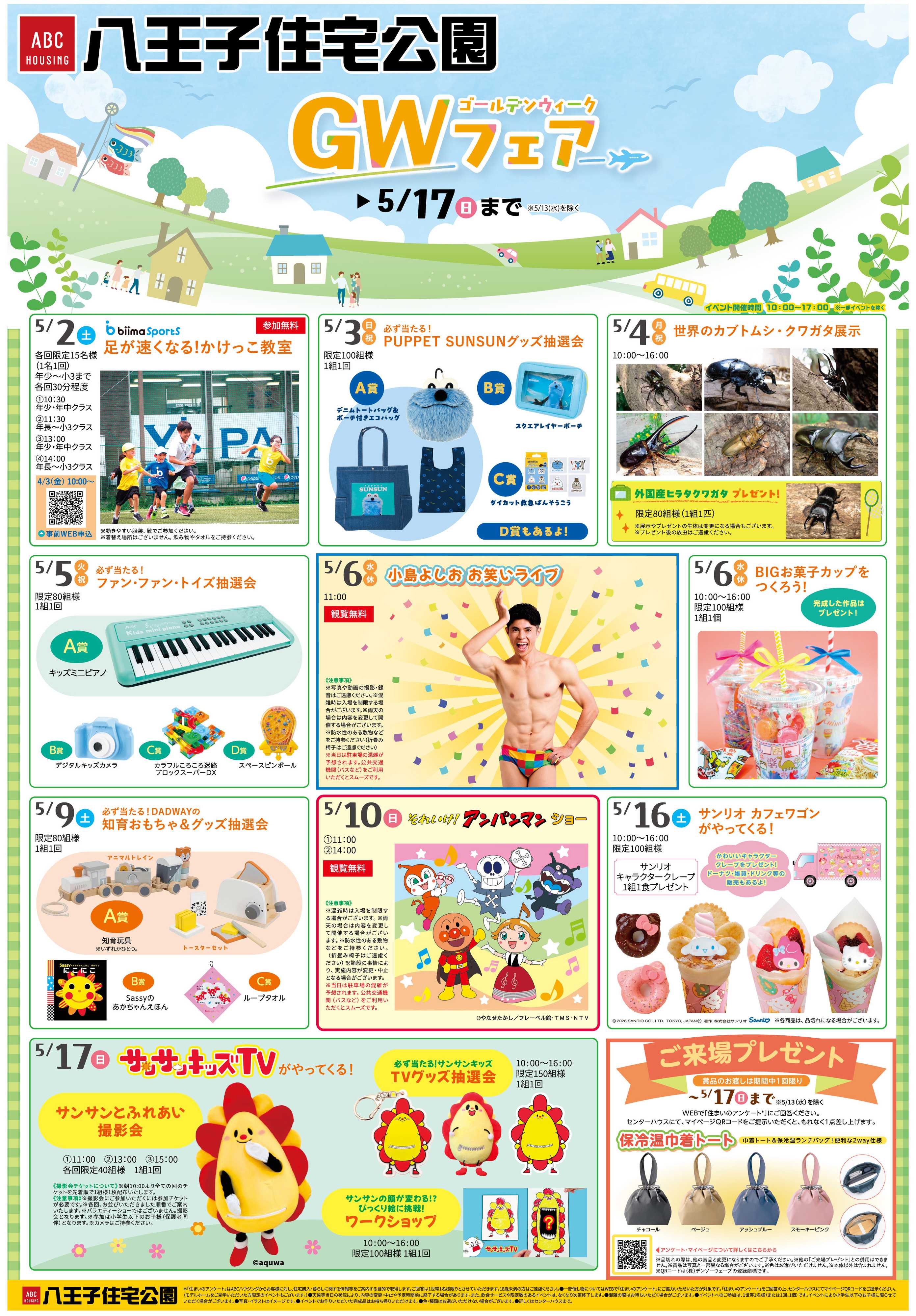ABCハウジング GWキャンペーン