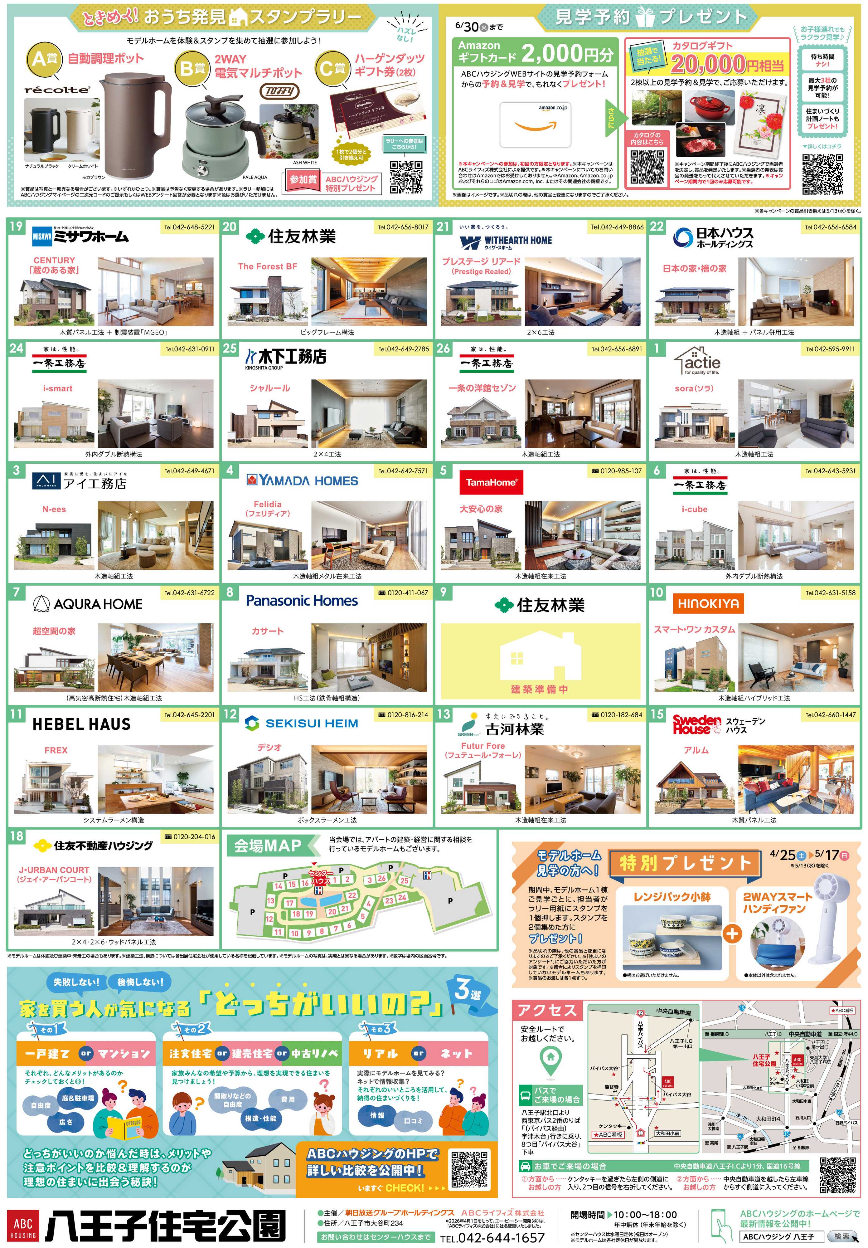 ABCハウジング GWキャンペーン