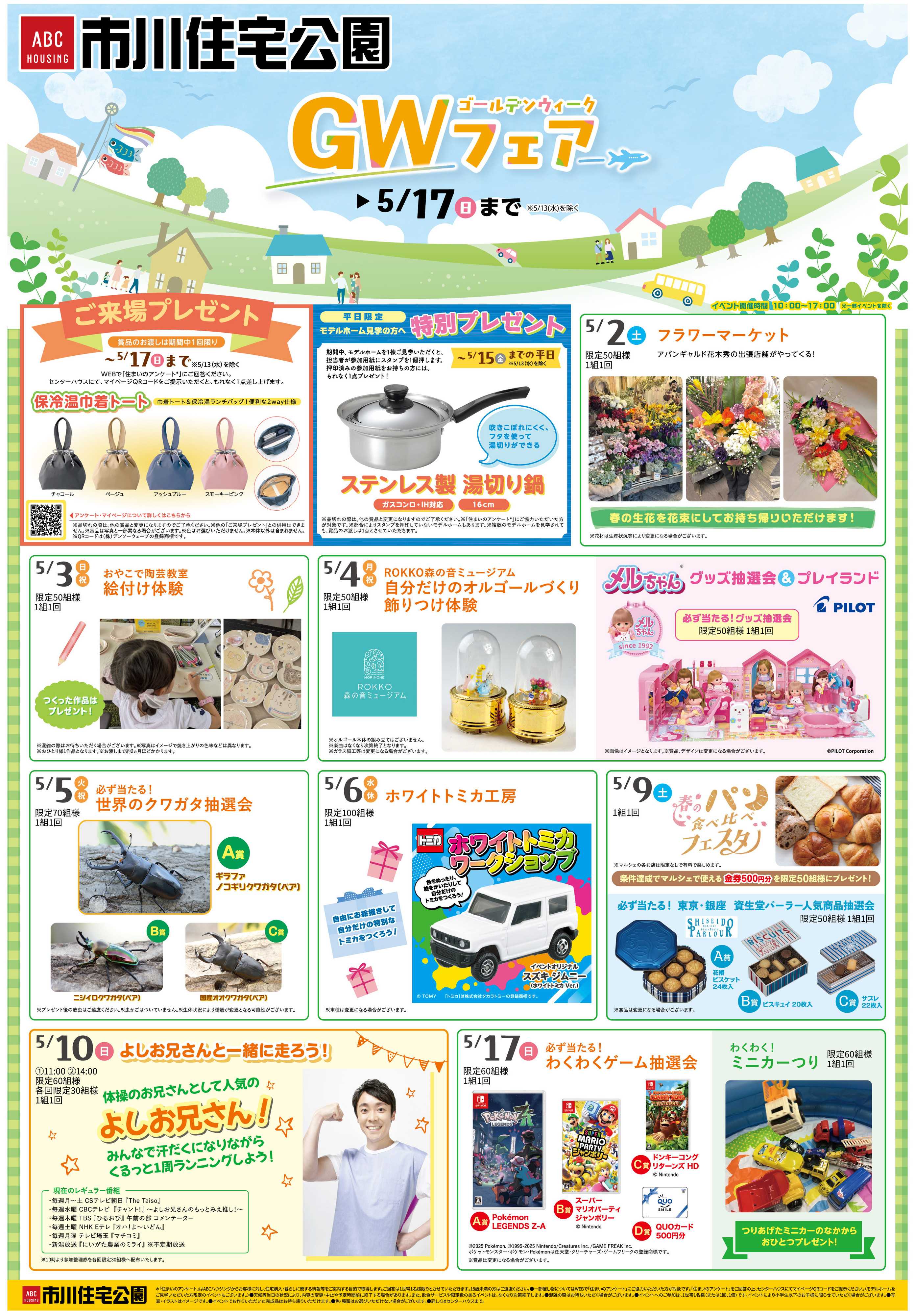 ABCハウジング GWキャンペーン