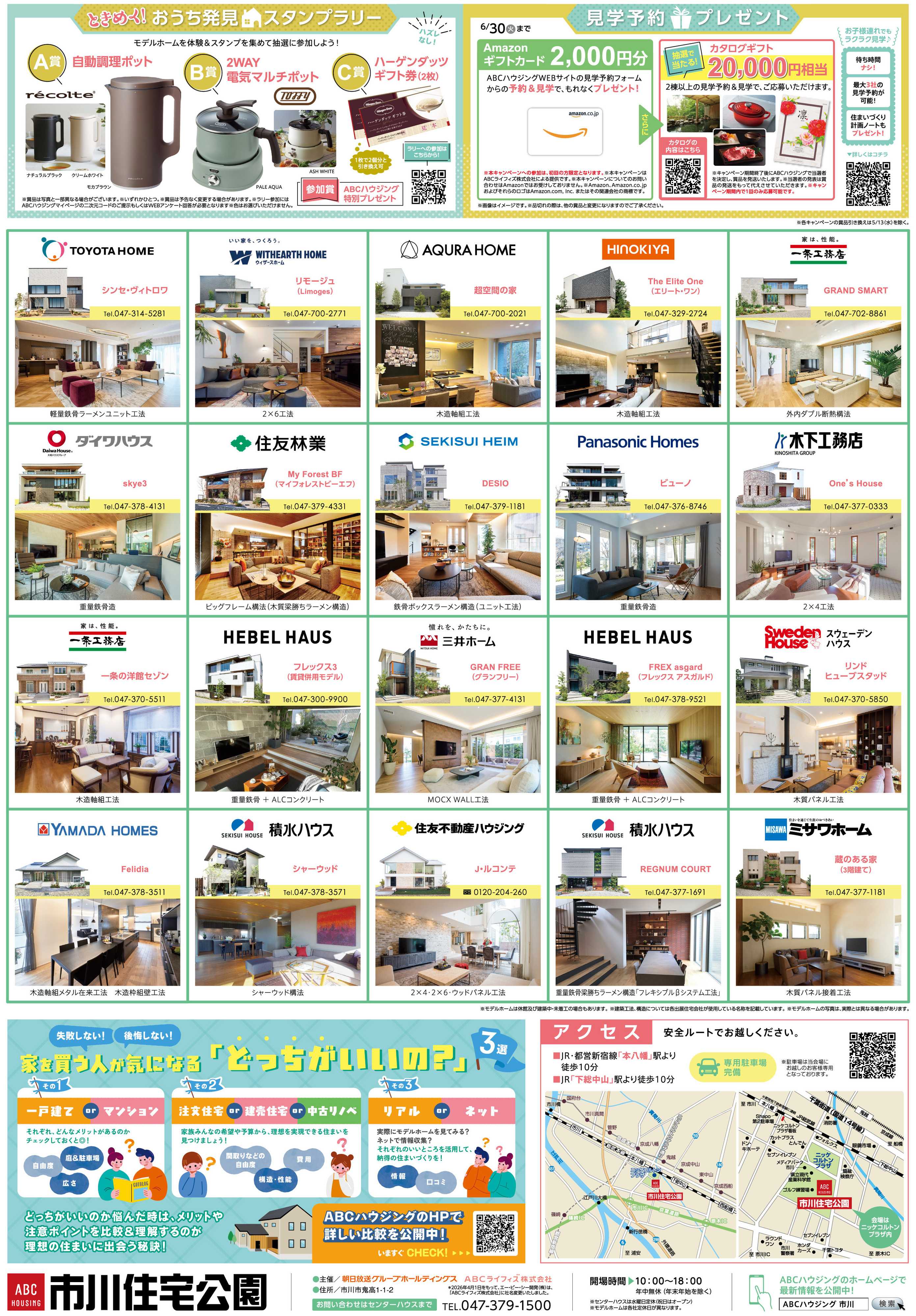 ABCハウジング GWキャンペーン