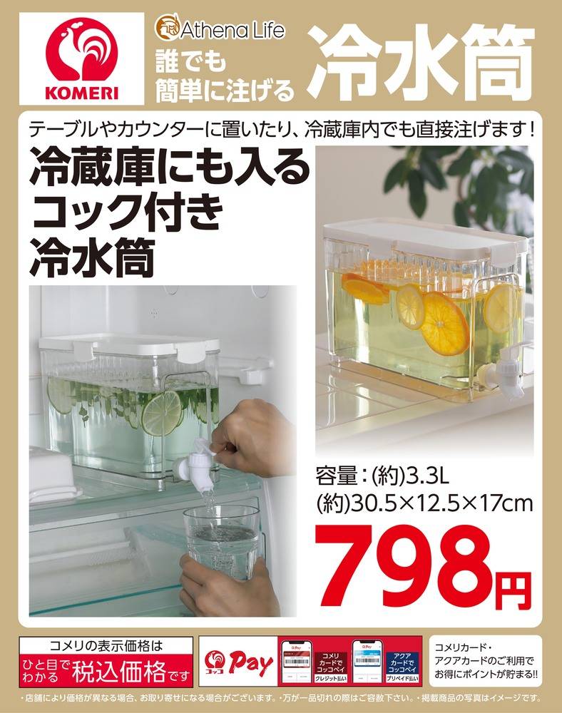 コメリハード＆グリーン 松本島内店の最新チラシ・セール情報