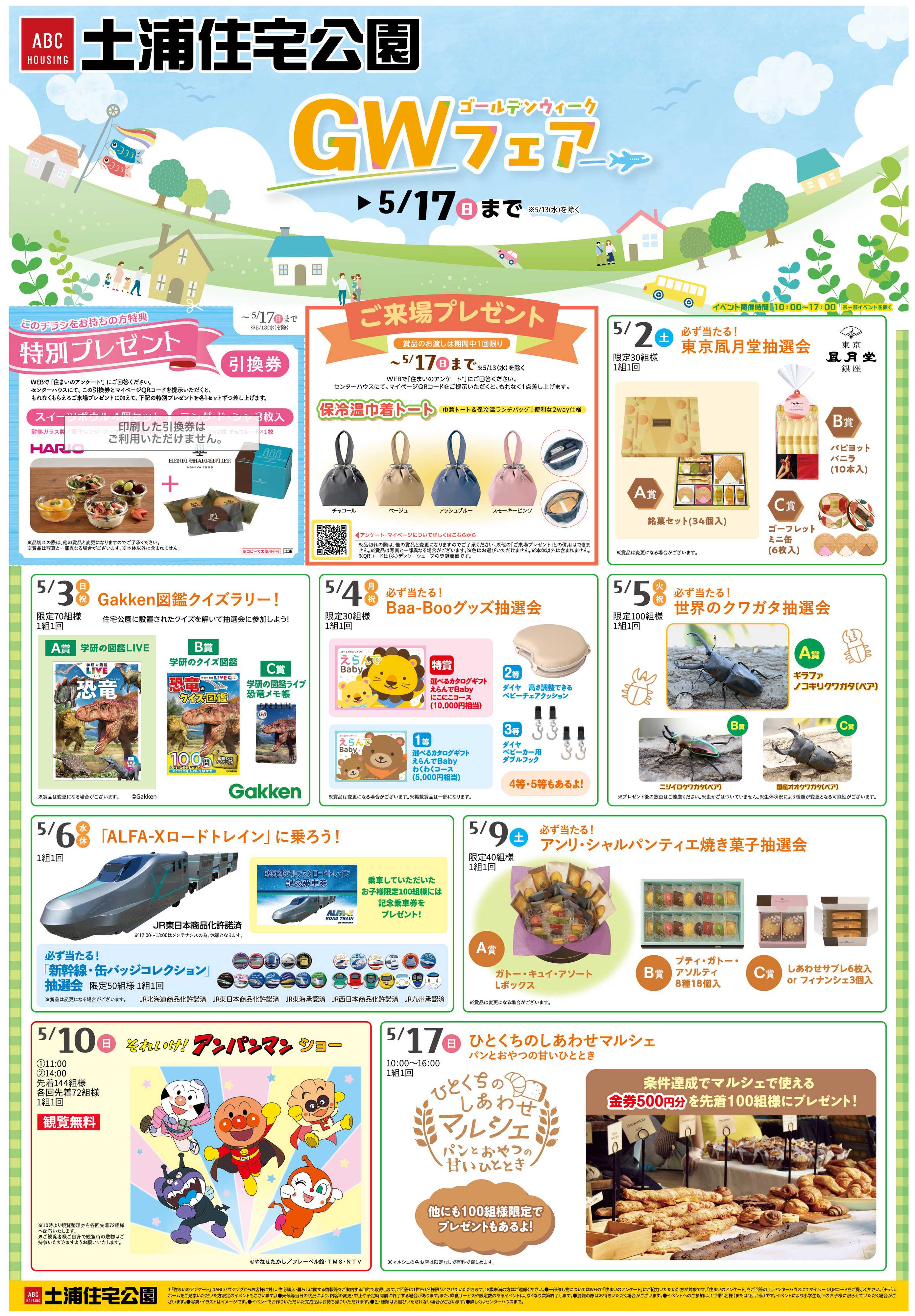 ABCハウジング GWキャンペーン