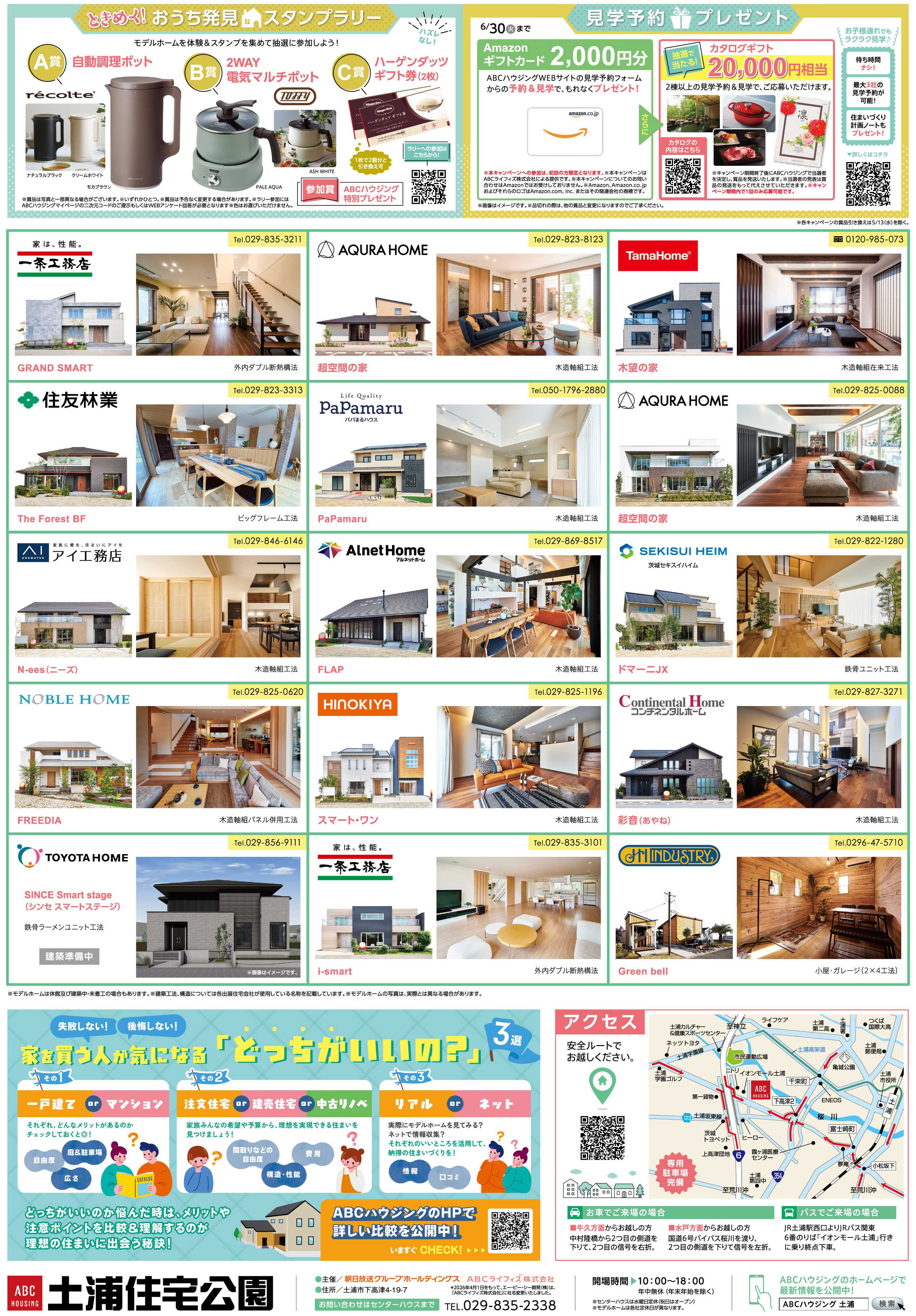 ABCハウジング GWキャンペーン