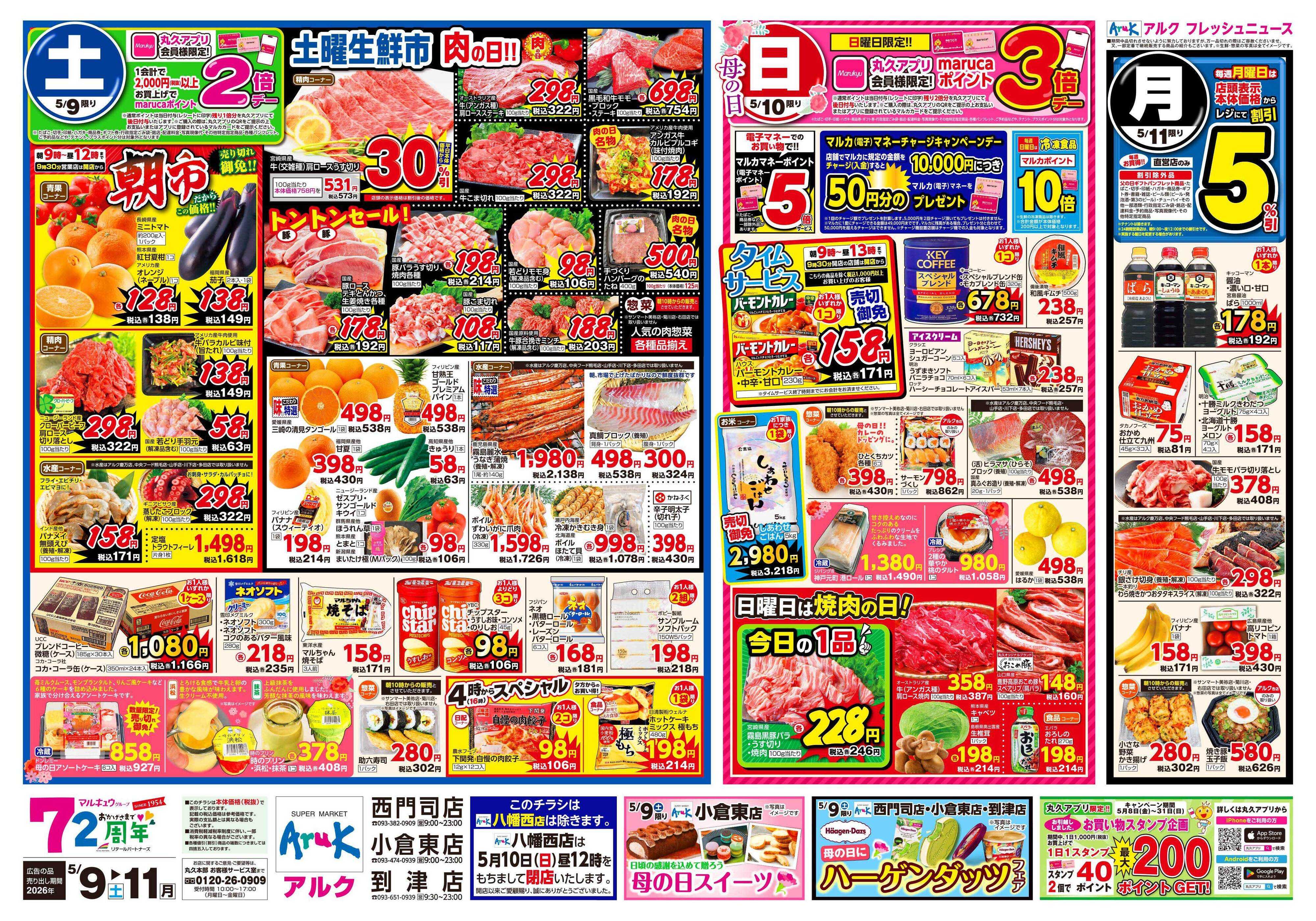 アルク 5月9日(土)～5月11日(月)