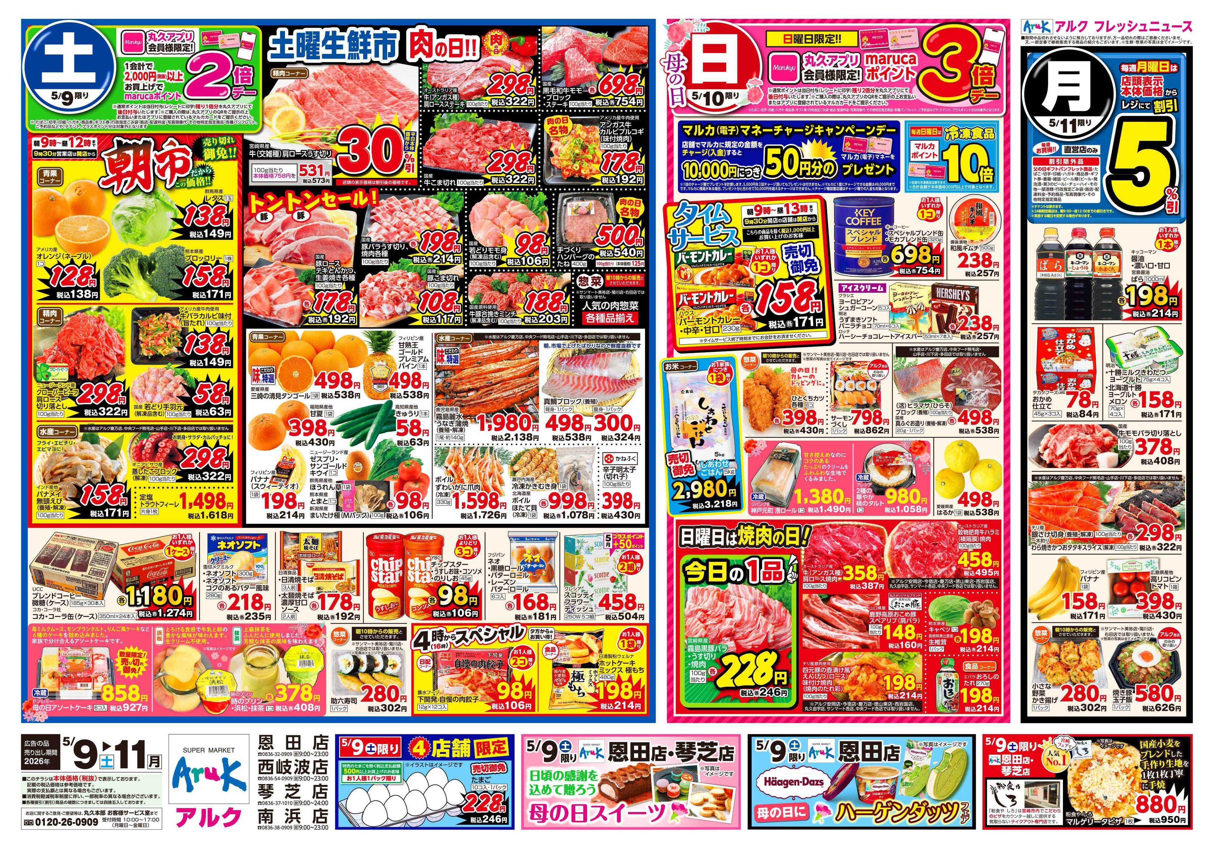 アルク 5月9日(土)～5月11日(月)