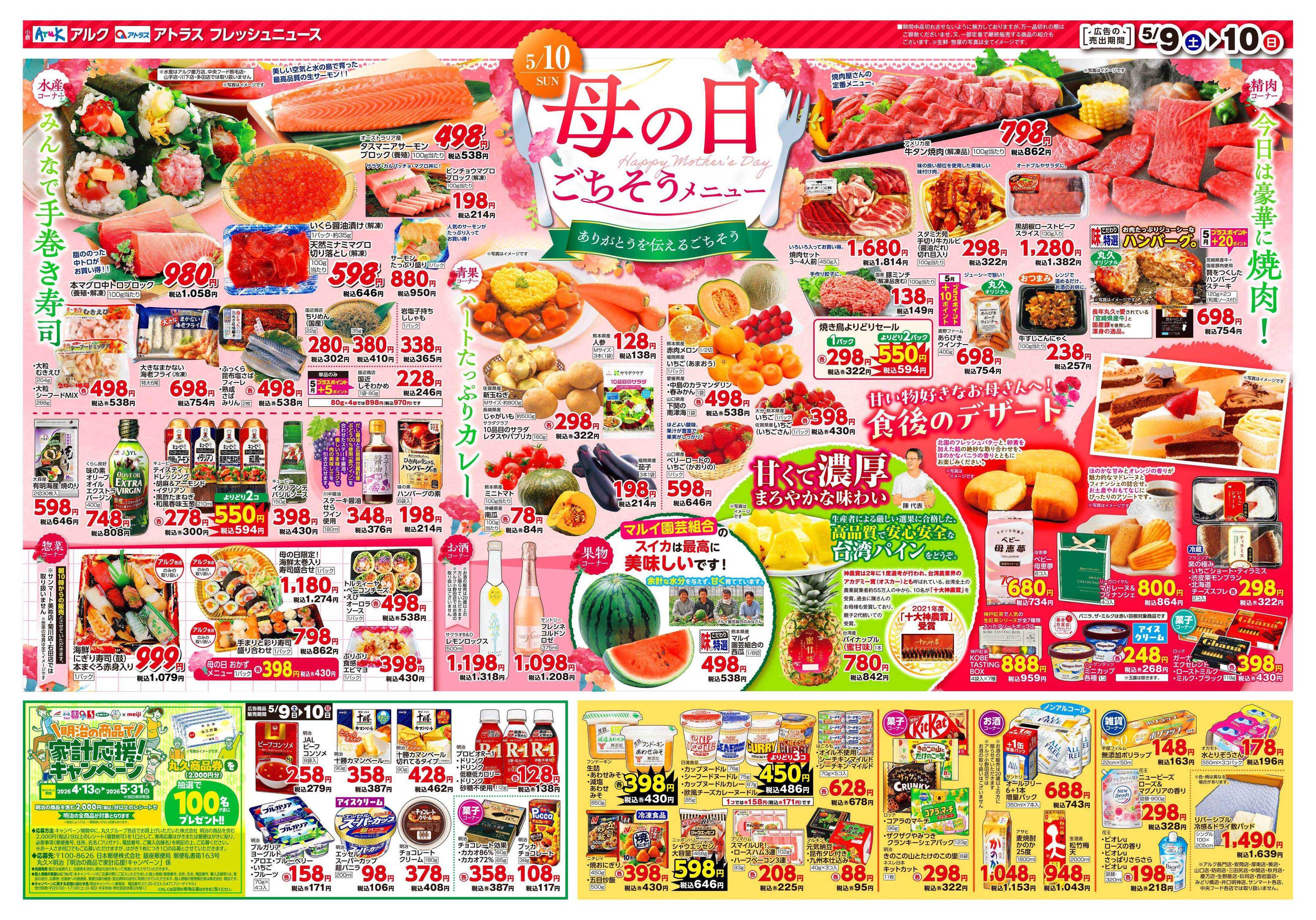 アルク 5月9日(土)～5月11日(月)