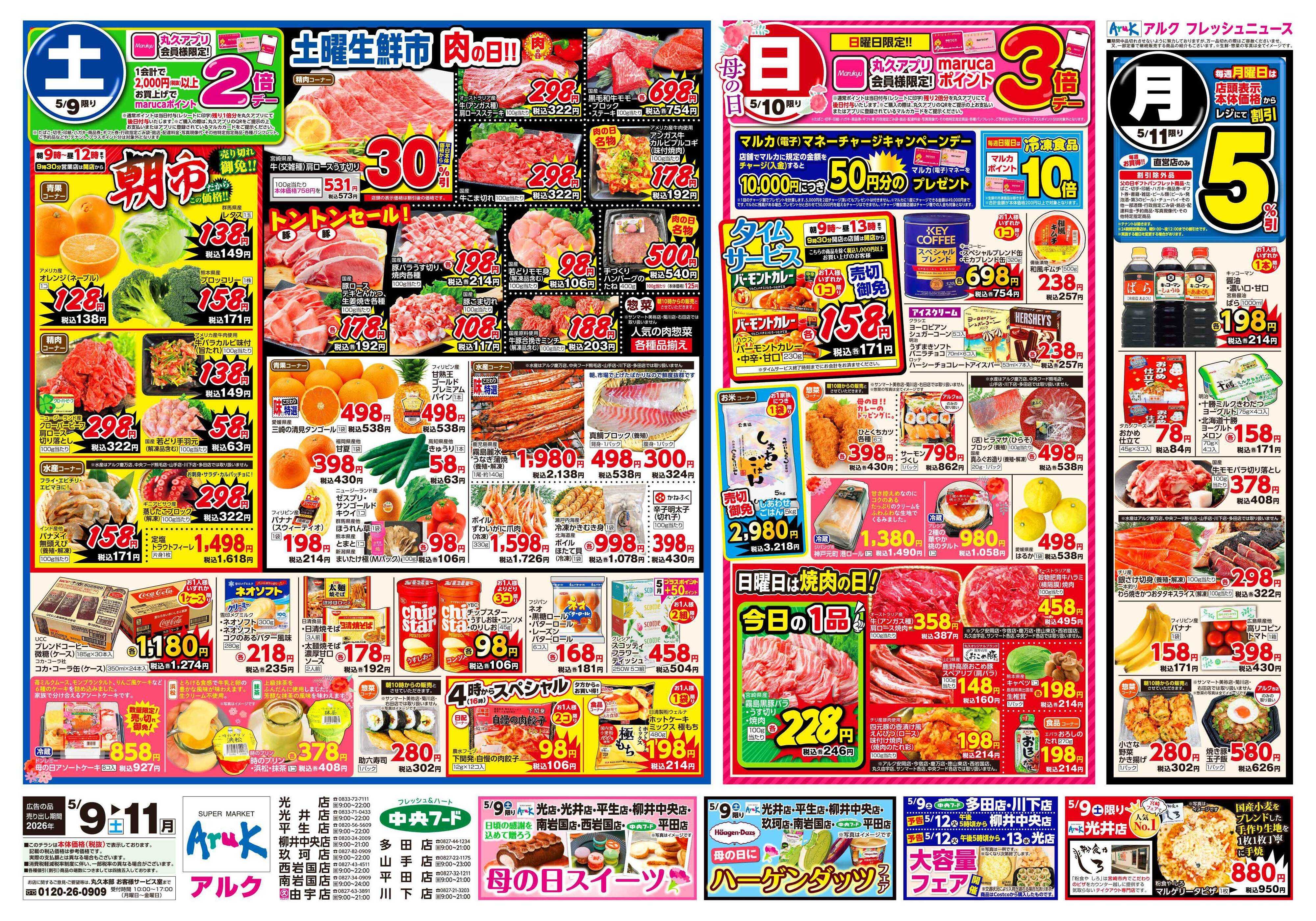 アルク 5月9日(土)～5月11日(月)