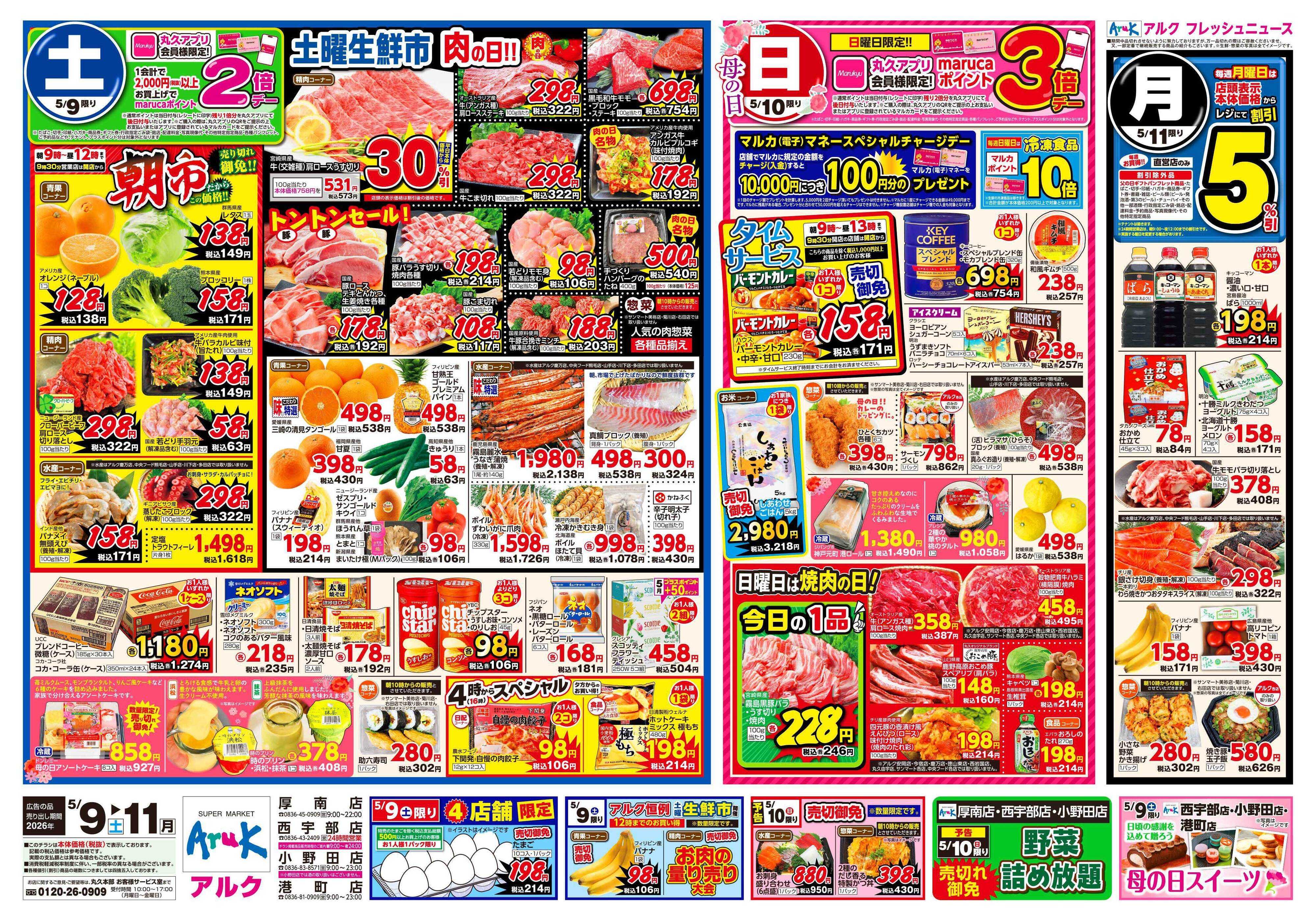 アルク 5月9日(土)～5月11日(月)