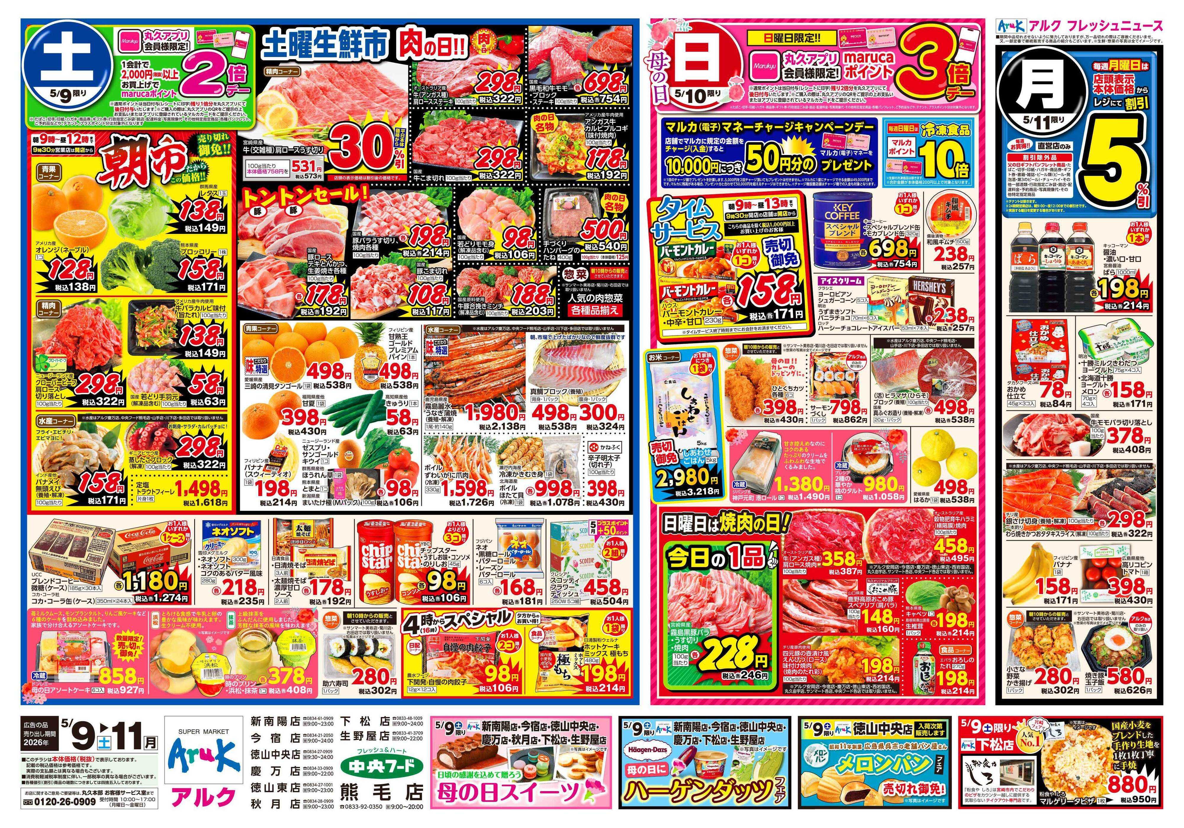 アルク 5月9日(土)～5月11日(月)