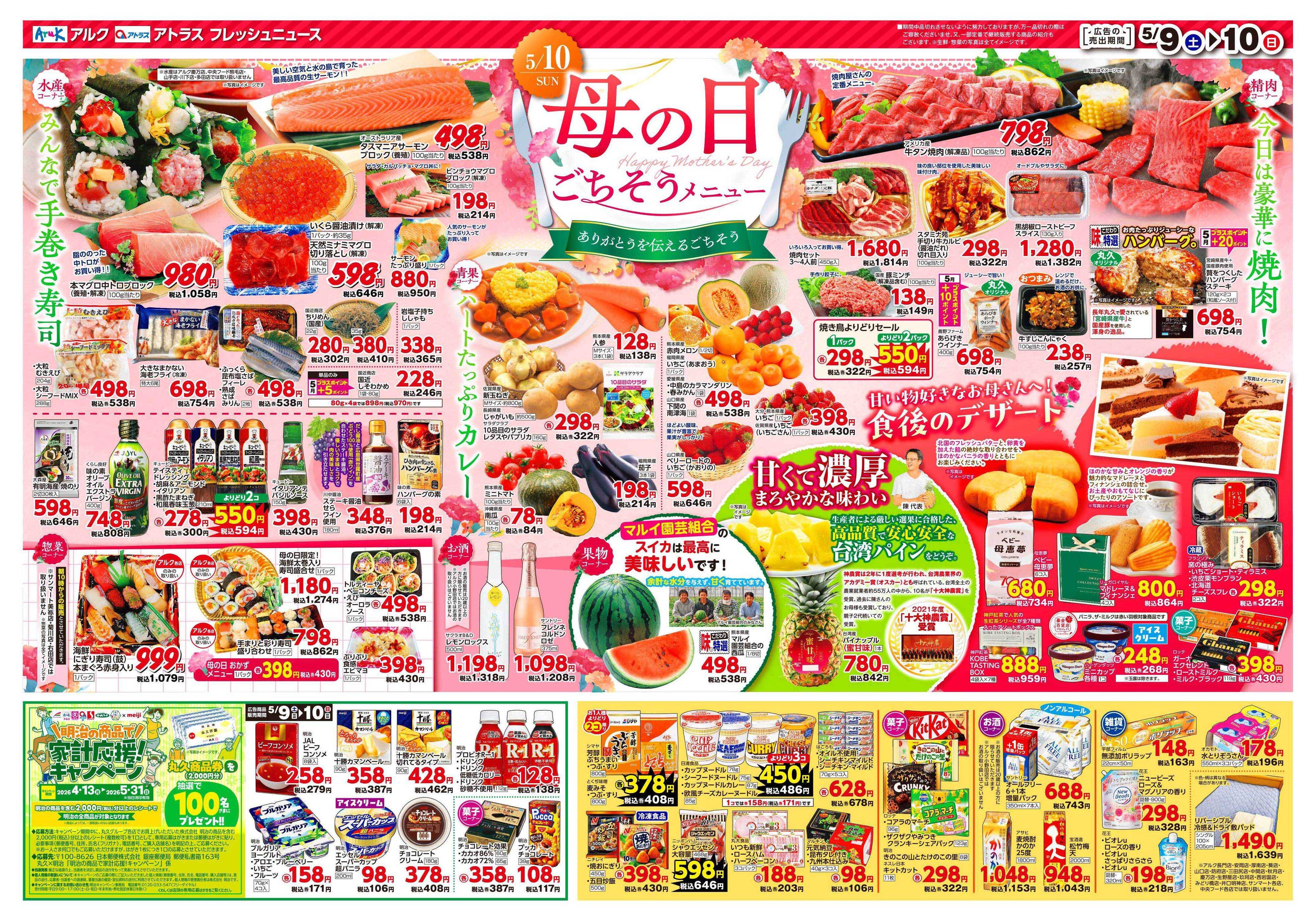 アルク 5月9日(土)～5月11日(月)