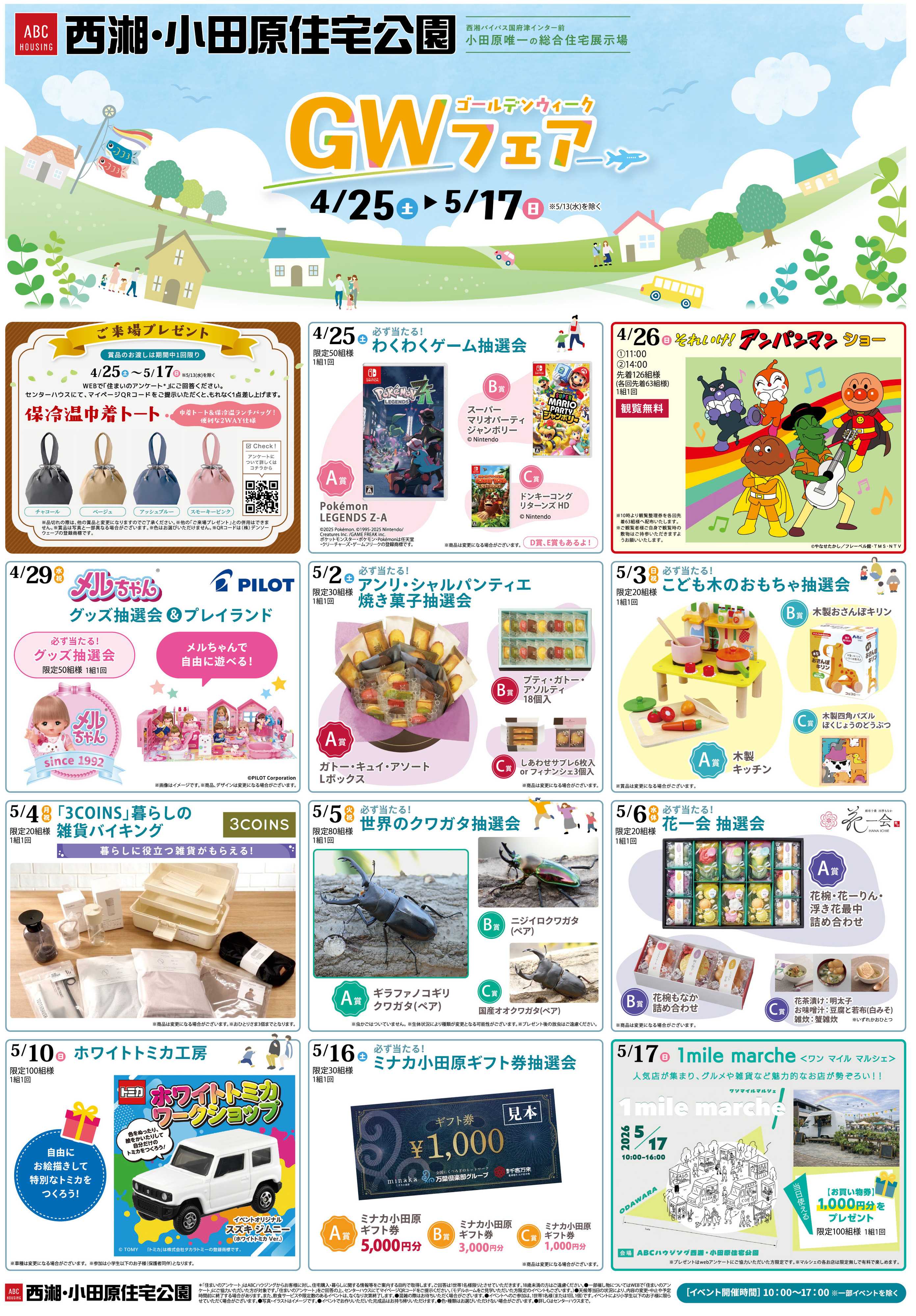 ABCハウジング GWキャンペーン