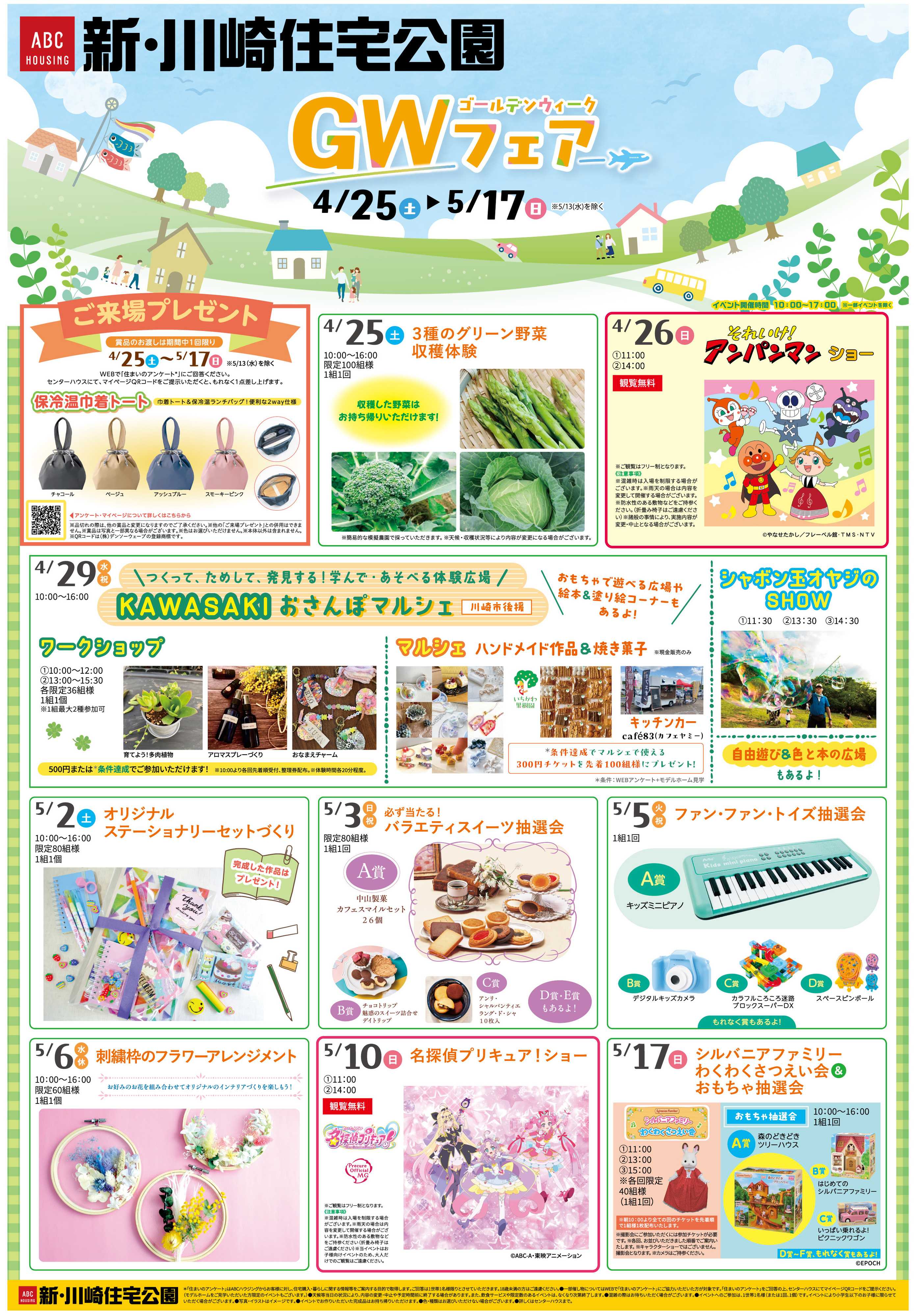 ABCハウジング GWキャンペーン