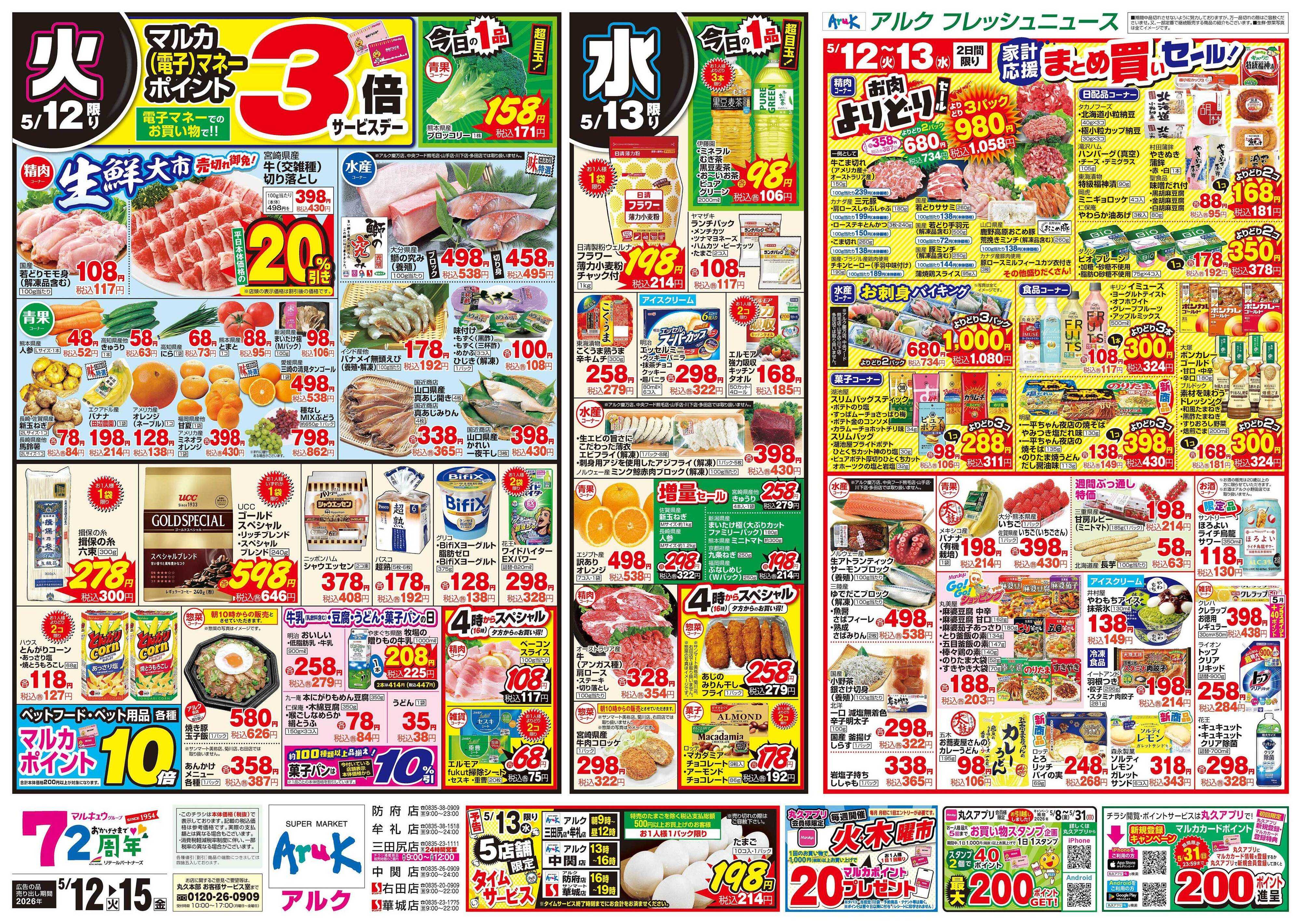 アルク 5月12日(火)～5月15日(金)