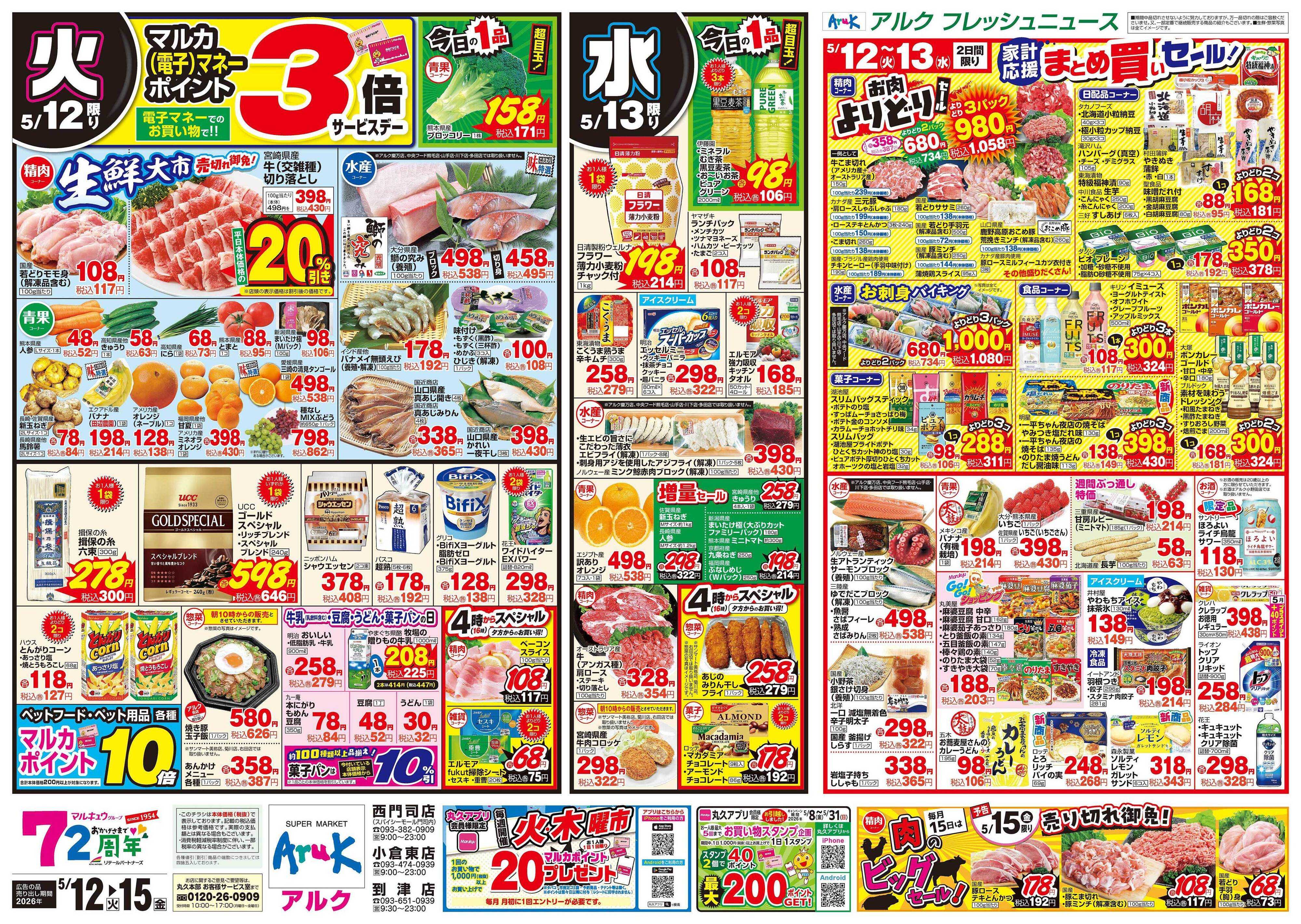 アルク 5月12日(火)～5月15日(金)