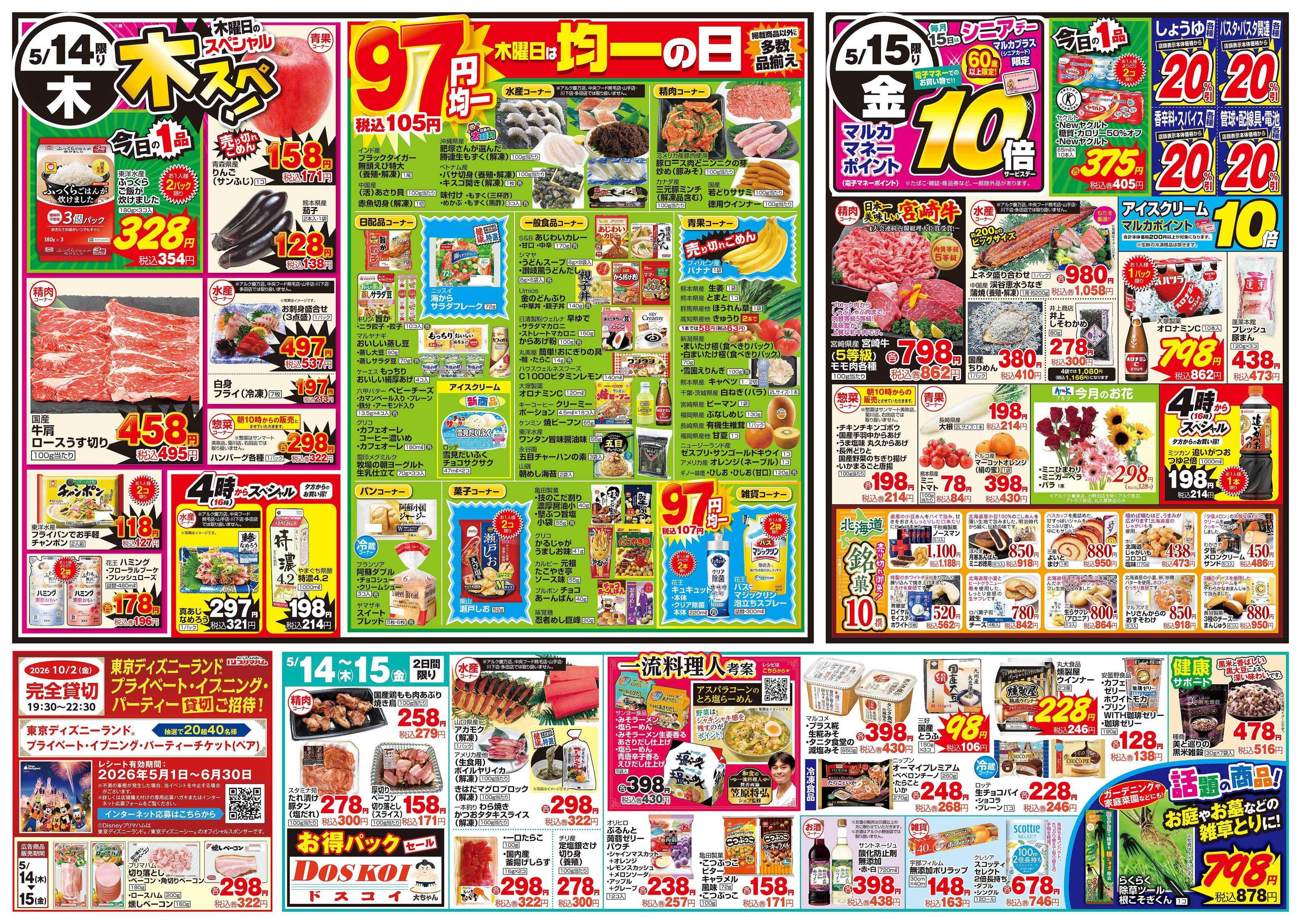 アルク 5月12日(火)～5月15日(金)