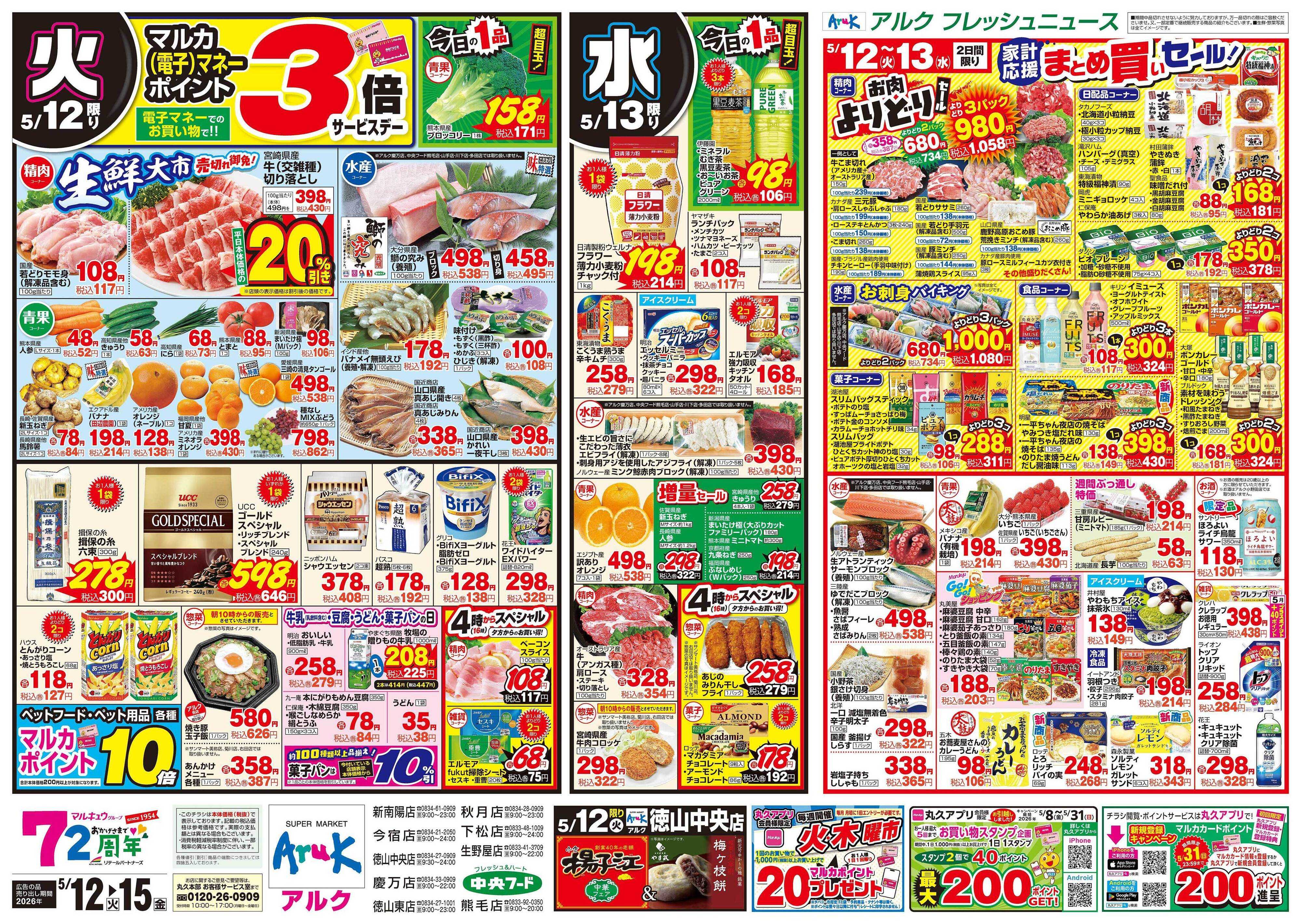 アルク 5月12日(火)～5月15日(金)