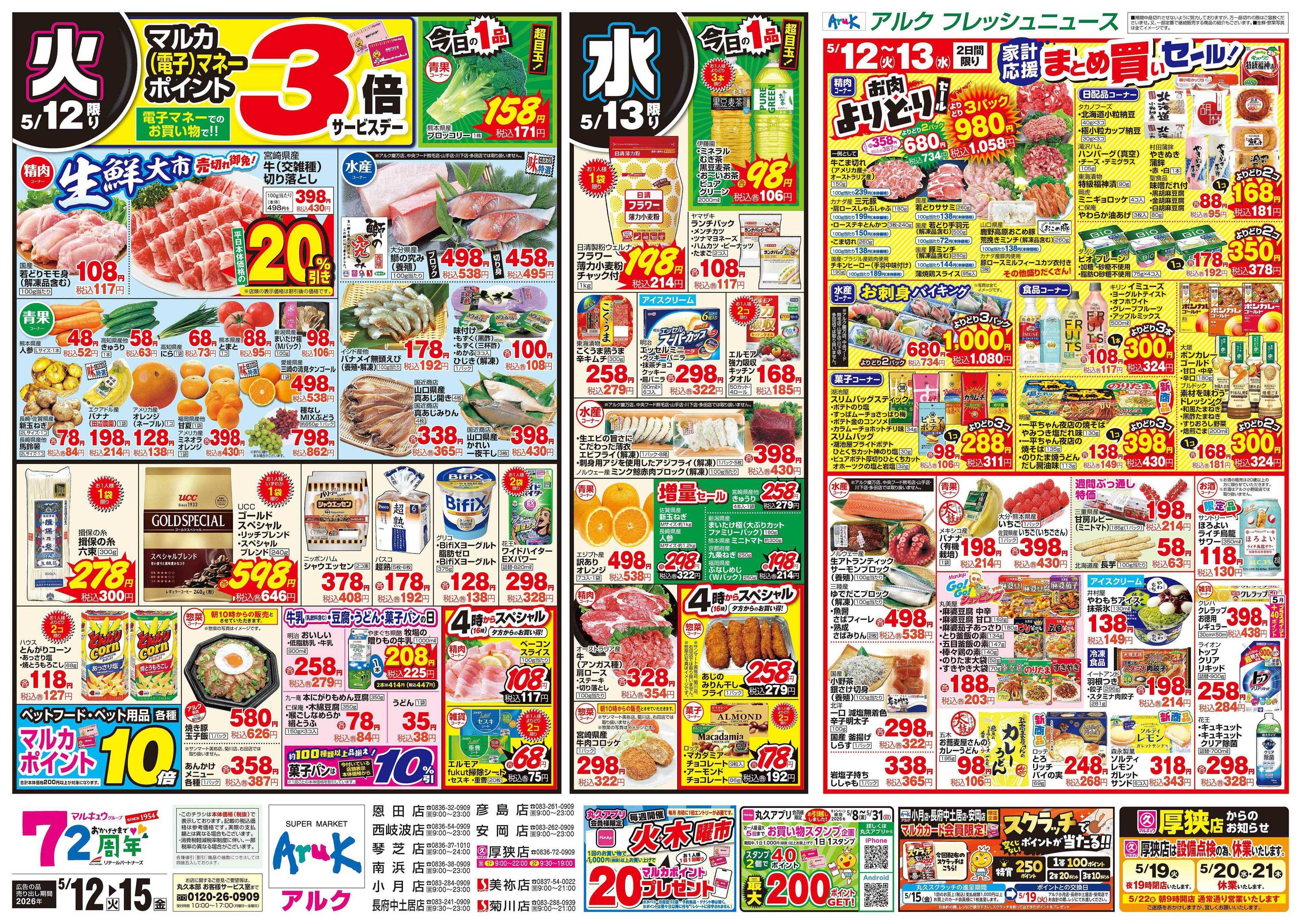 アルク 5月12日(火)～5月15日(金)