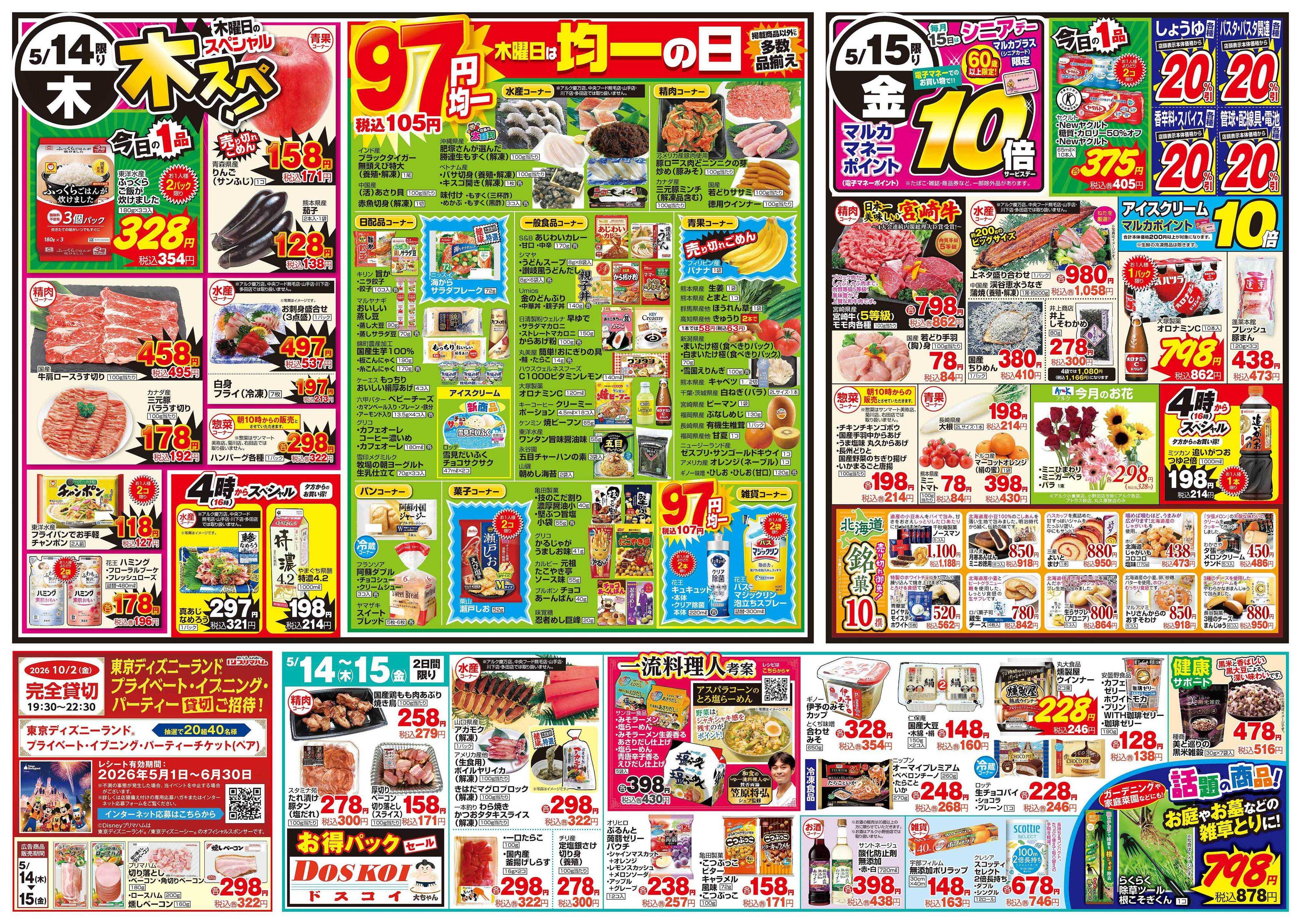 中央フード 5月12日(火)～5月15日(金)