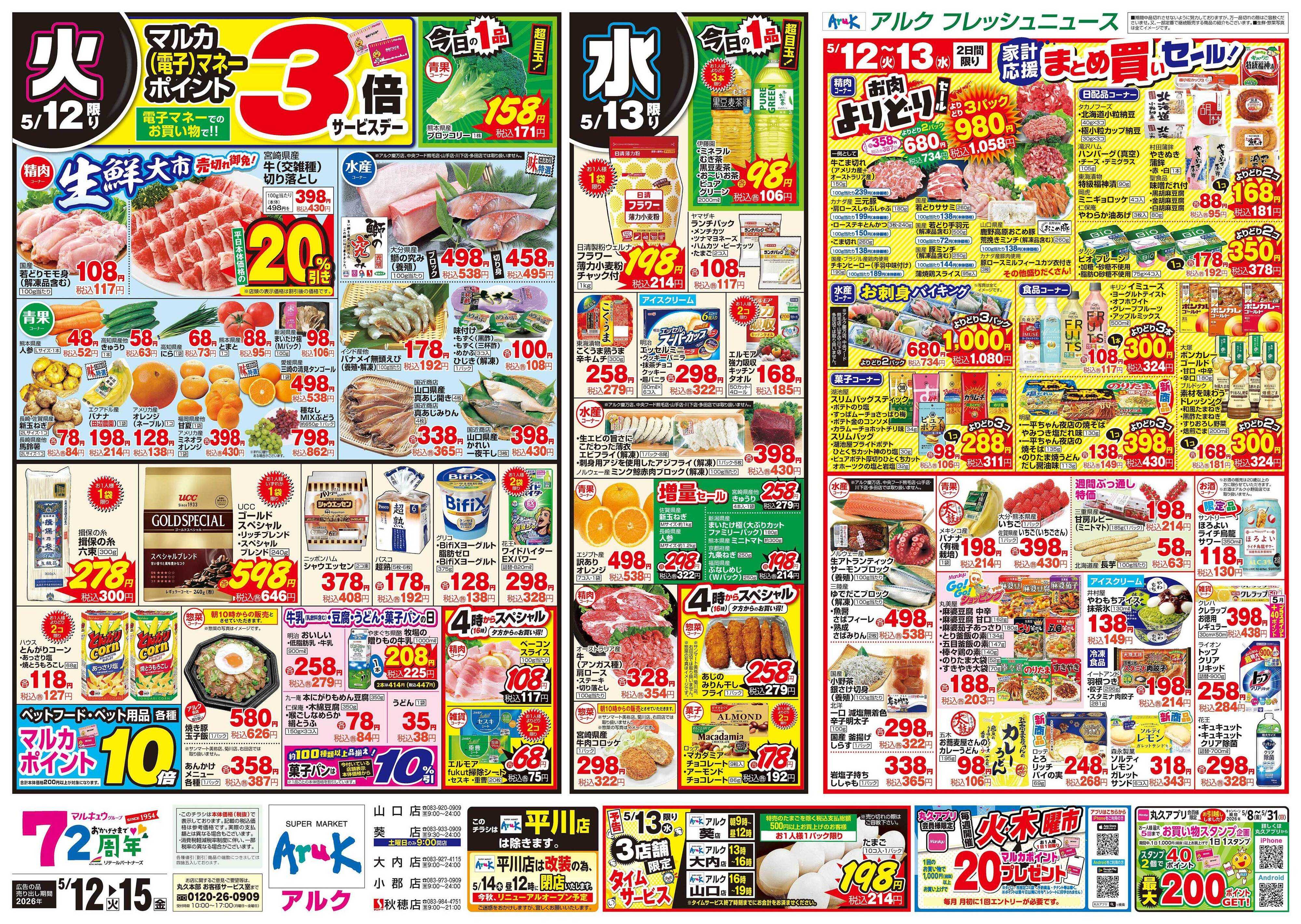 アルク 5月12日(火)～5月15日(金)