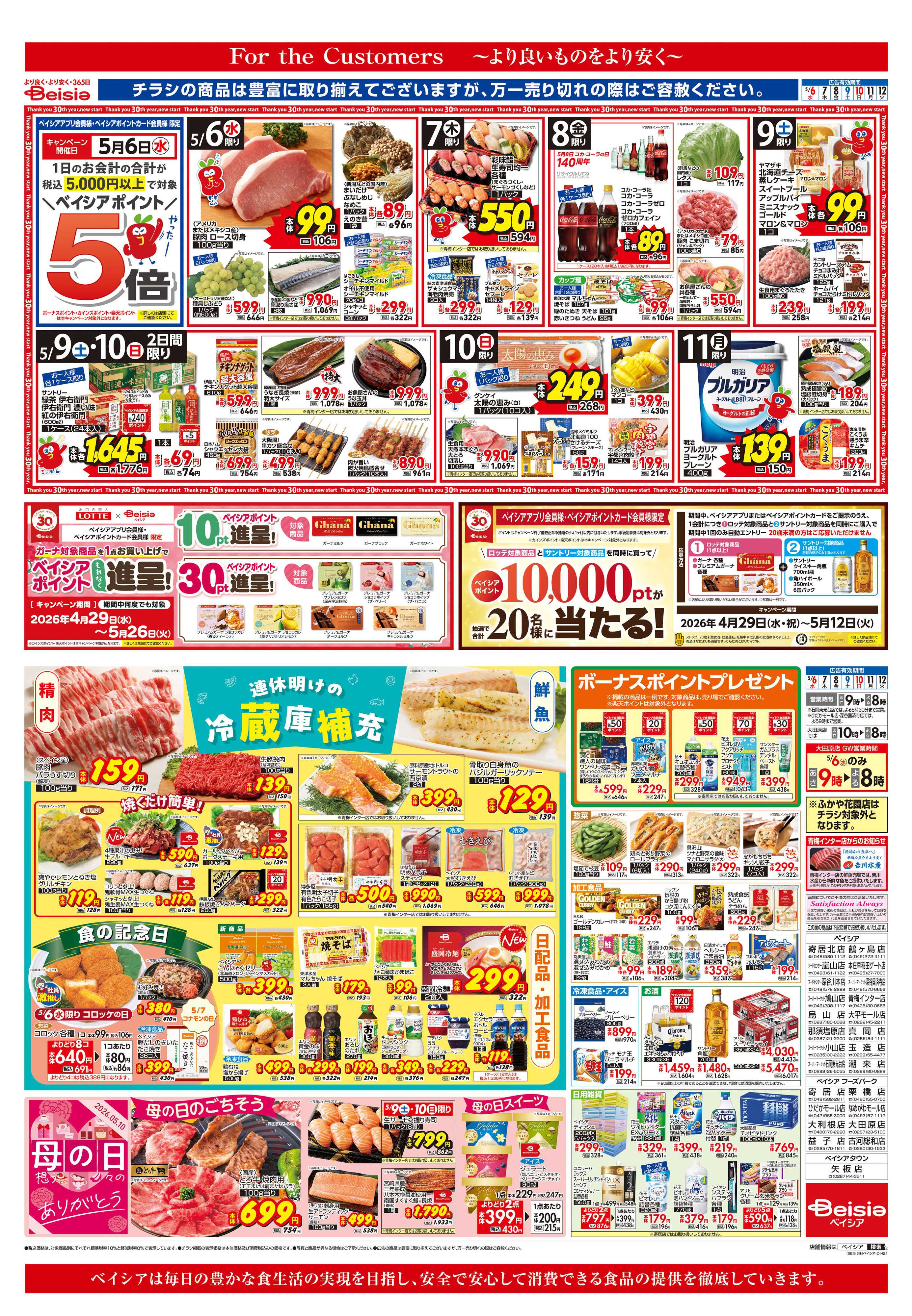 ベイシア 連休明けの冷蔵庫補充