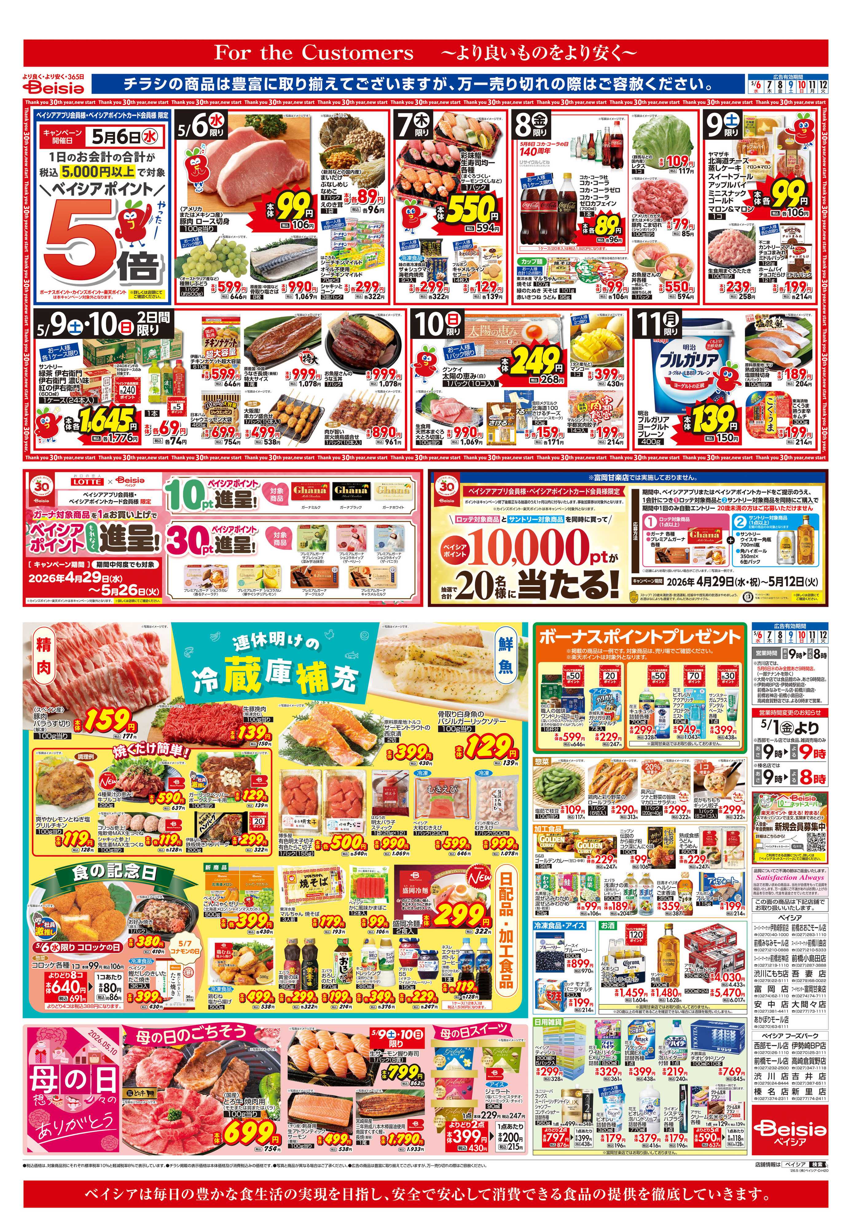 ベイシア 連休明けの冷蔵庫補充