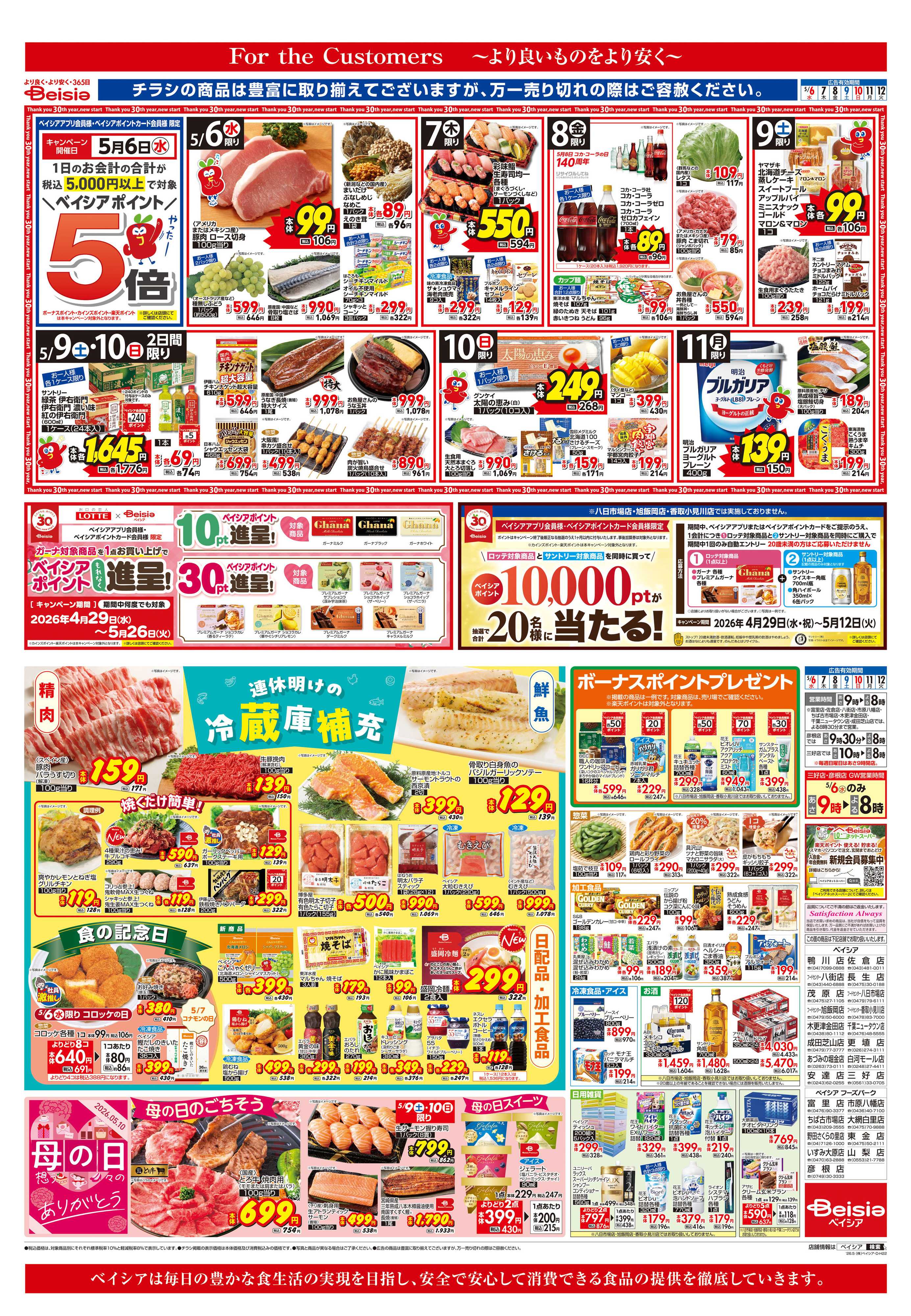 ベイシア 連休明けの冷蔵庫補充