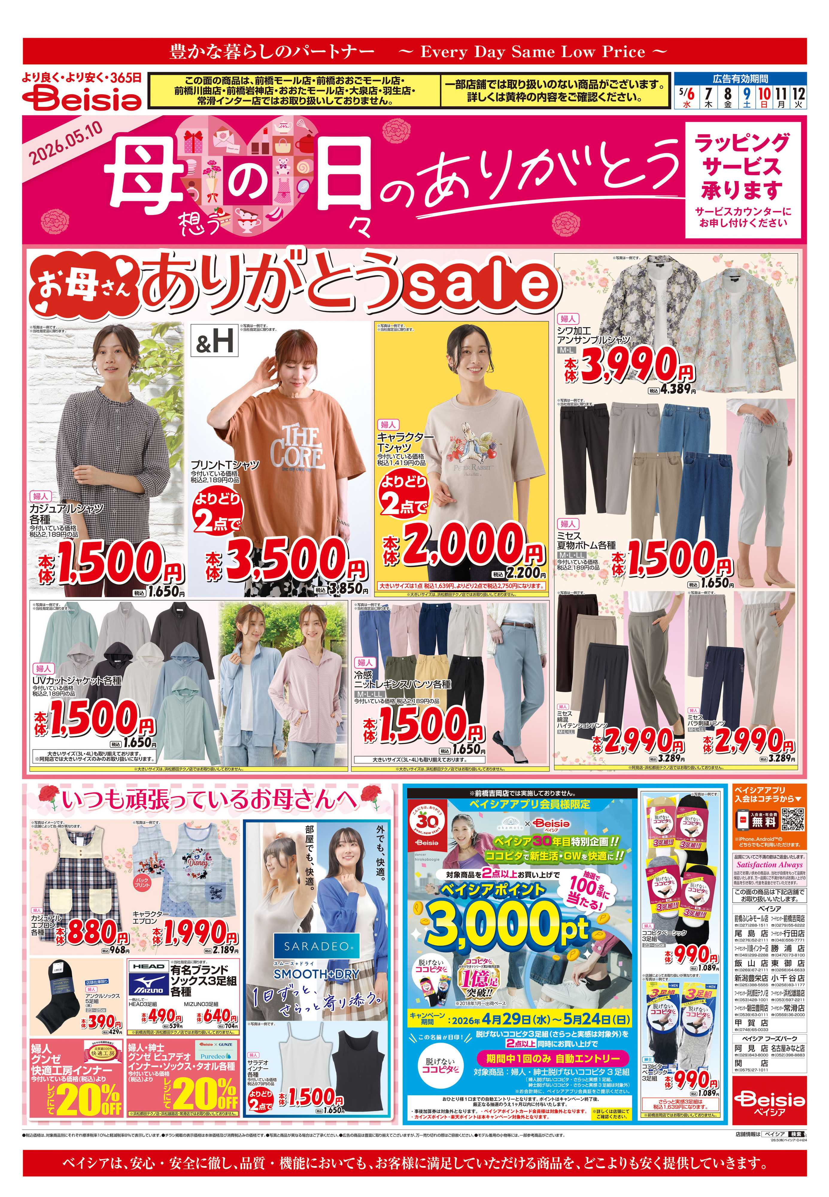 ベイシアフードセンター 連休明けの冷蔵庫補充
