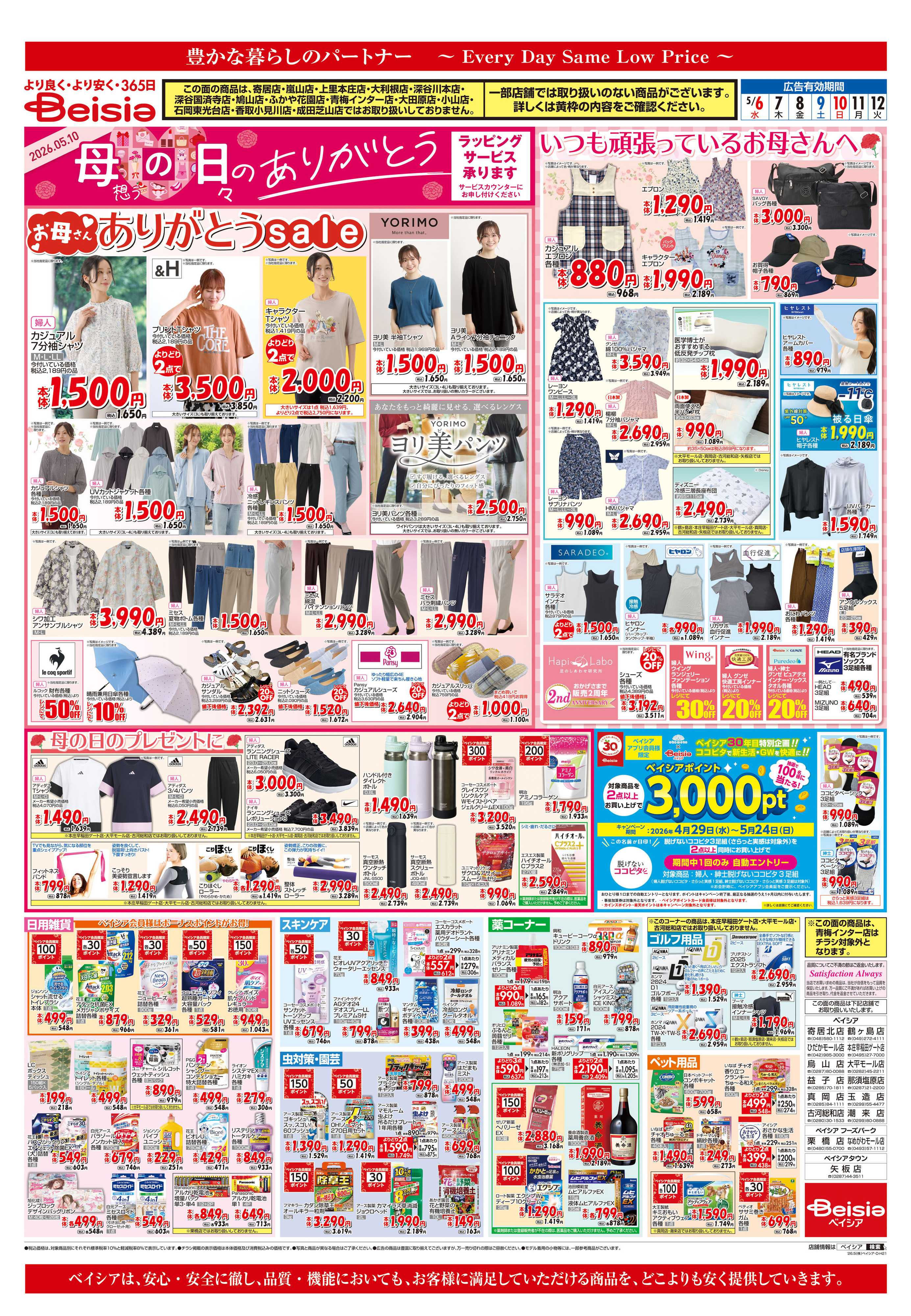 ベイシア 連休明けの冷蔵庫補充