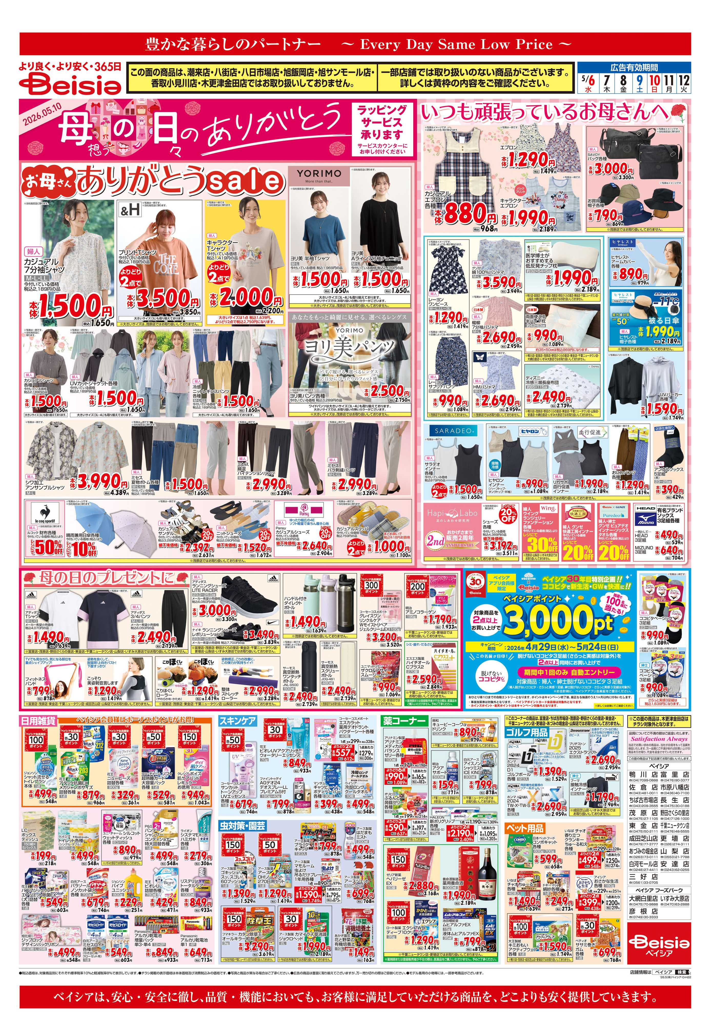 ベイシア 連休明けの冷蔵庫補充