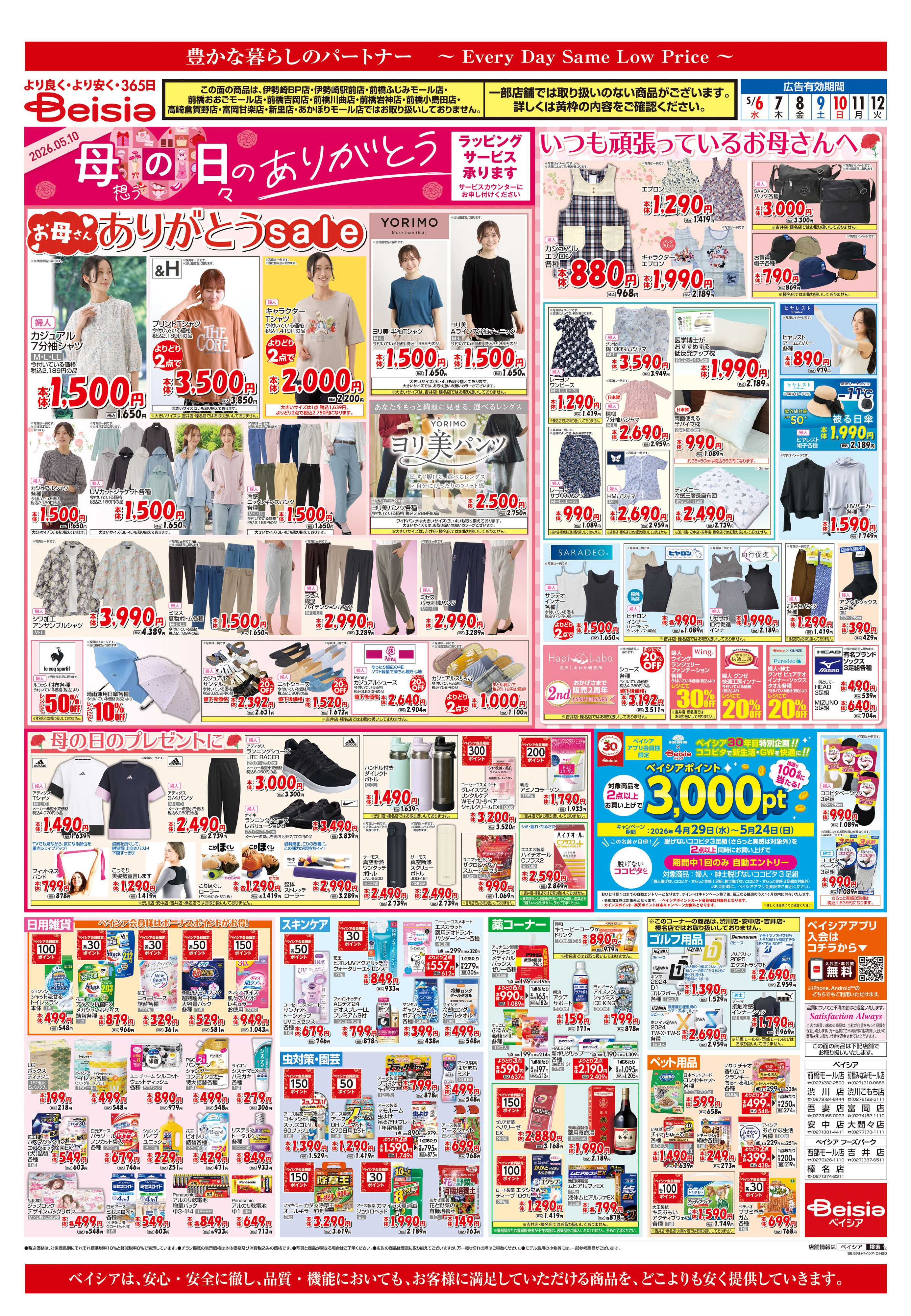 ベイシア 連休明けの冷蔵庫補充