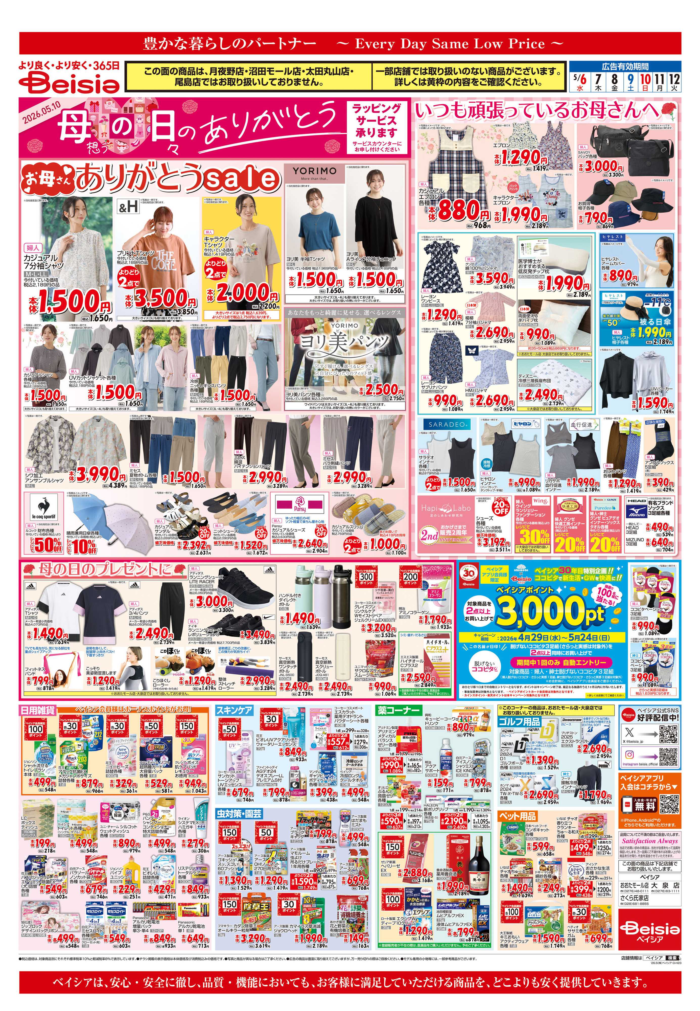 ベイシア 連休明けの冷蔵庫補充