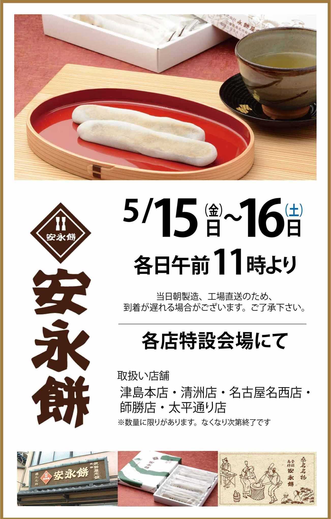 ヨシヅヤ 《店舗限定》安永餅　特別販売いたします