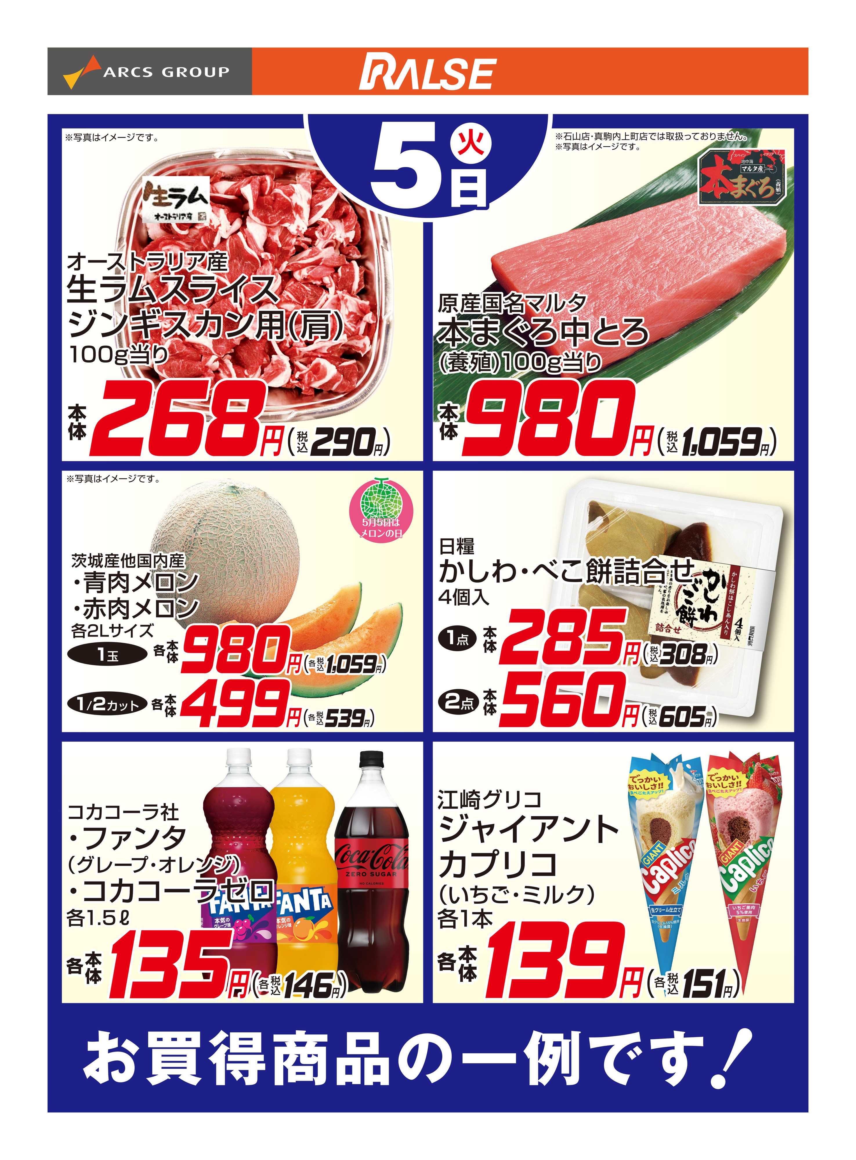 スーパーアークス 5/5お買得品
