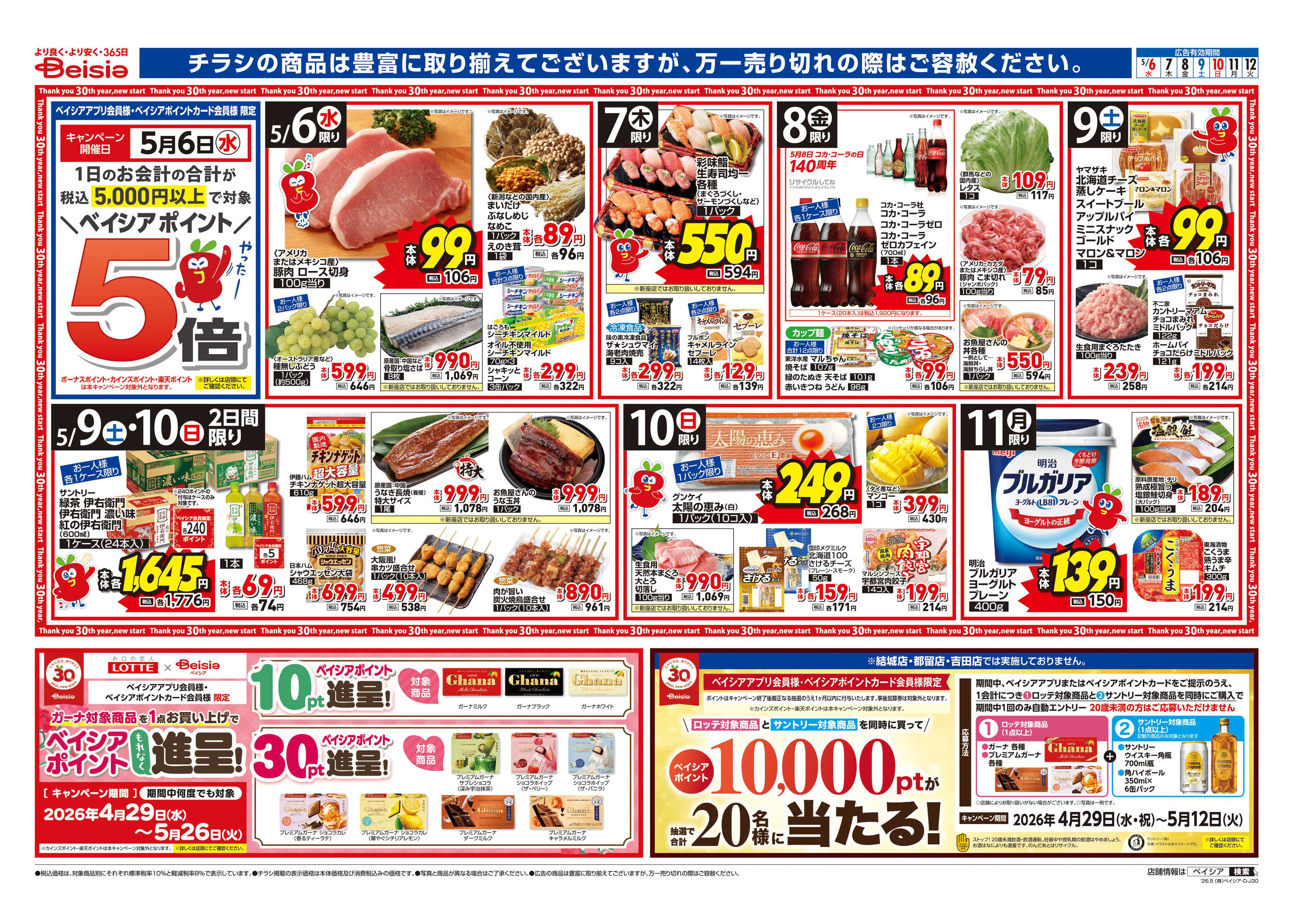 ベイシアフードセンター 連休明けの冷蔵庫補充