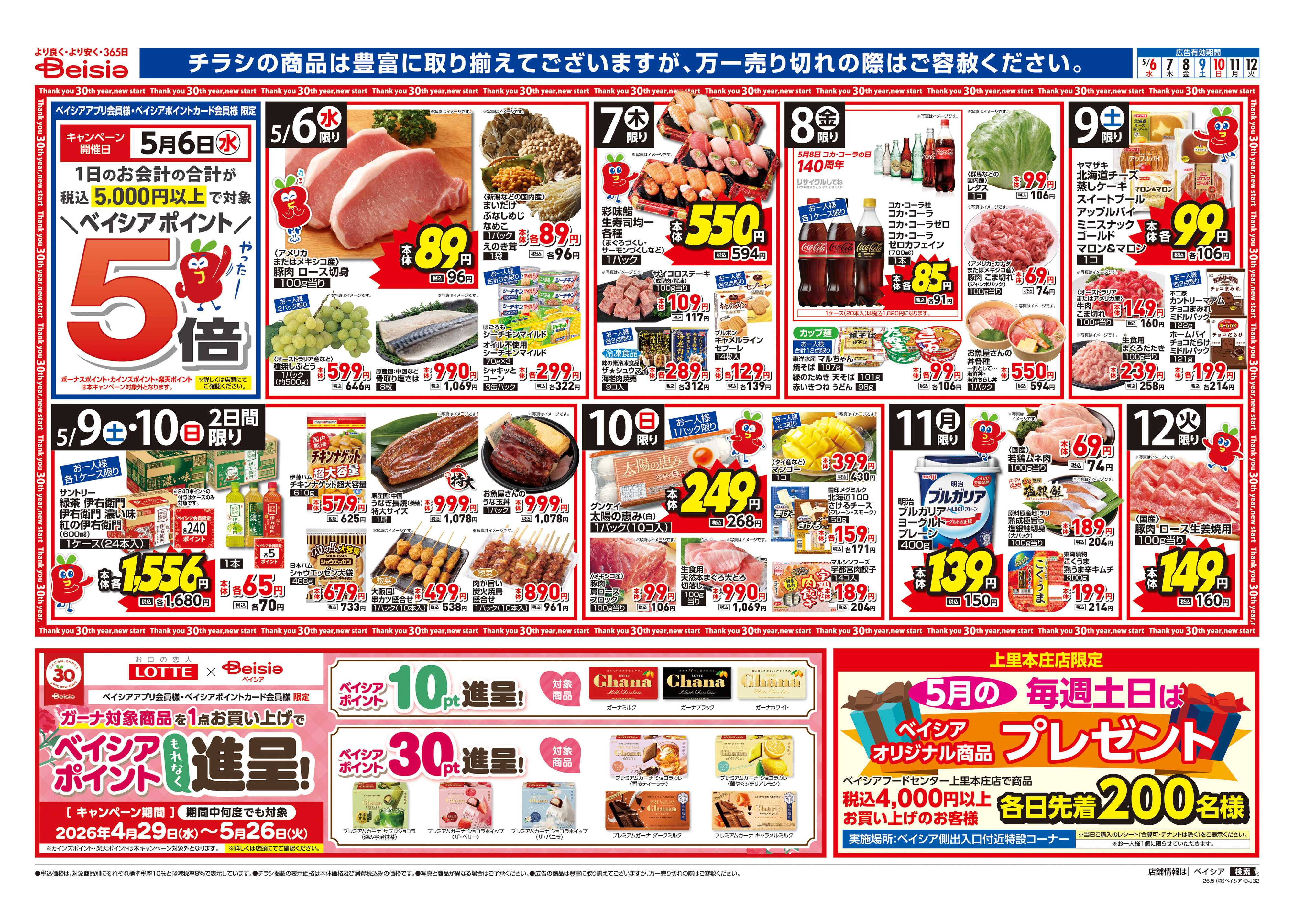 ベイシアフードセンター 連休明けの冷蔵庫補充