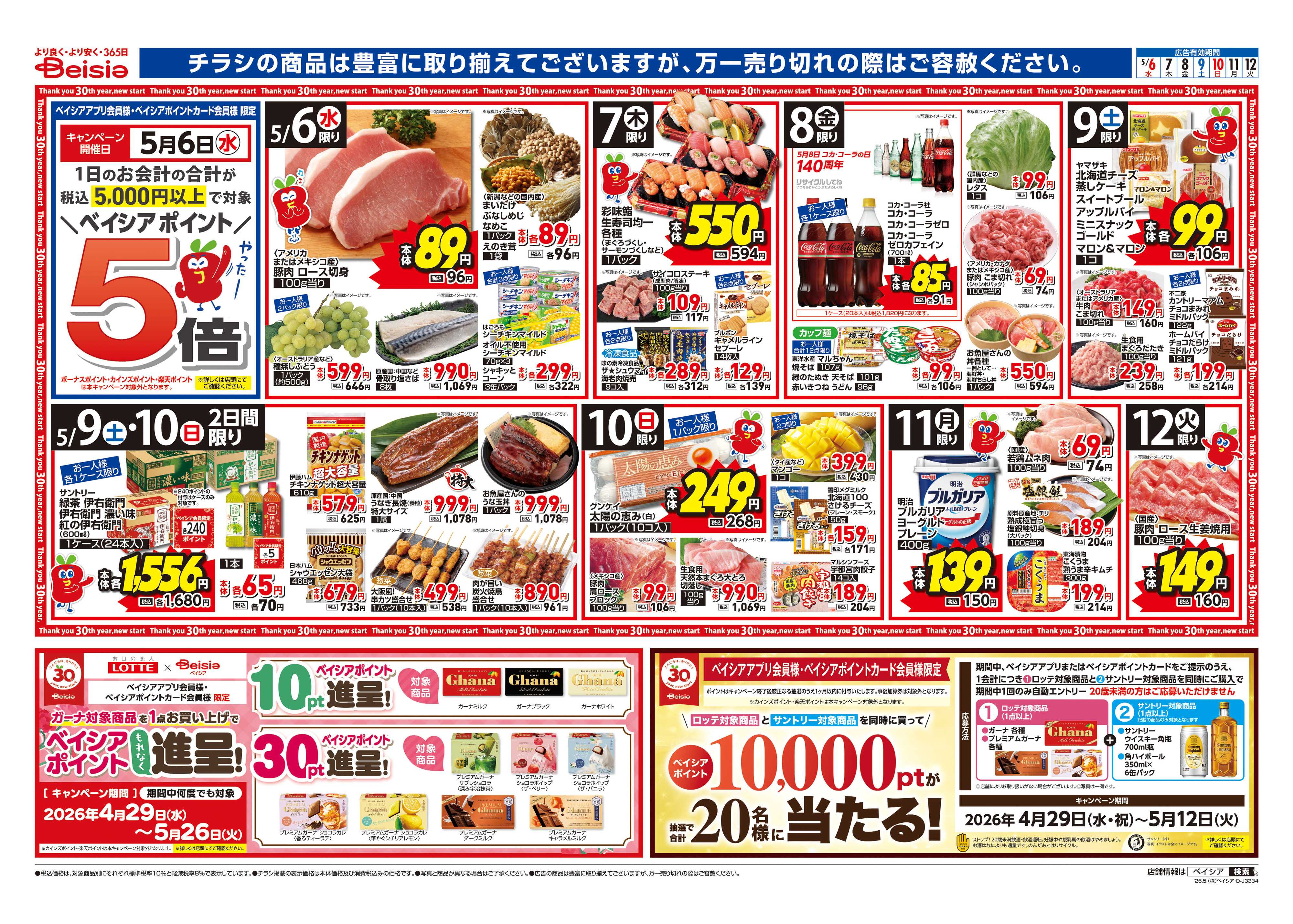 ベイシア 連休明けの冷蔵庫補充