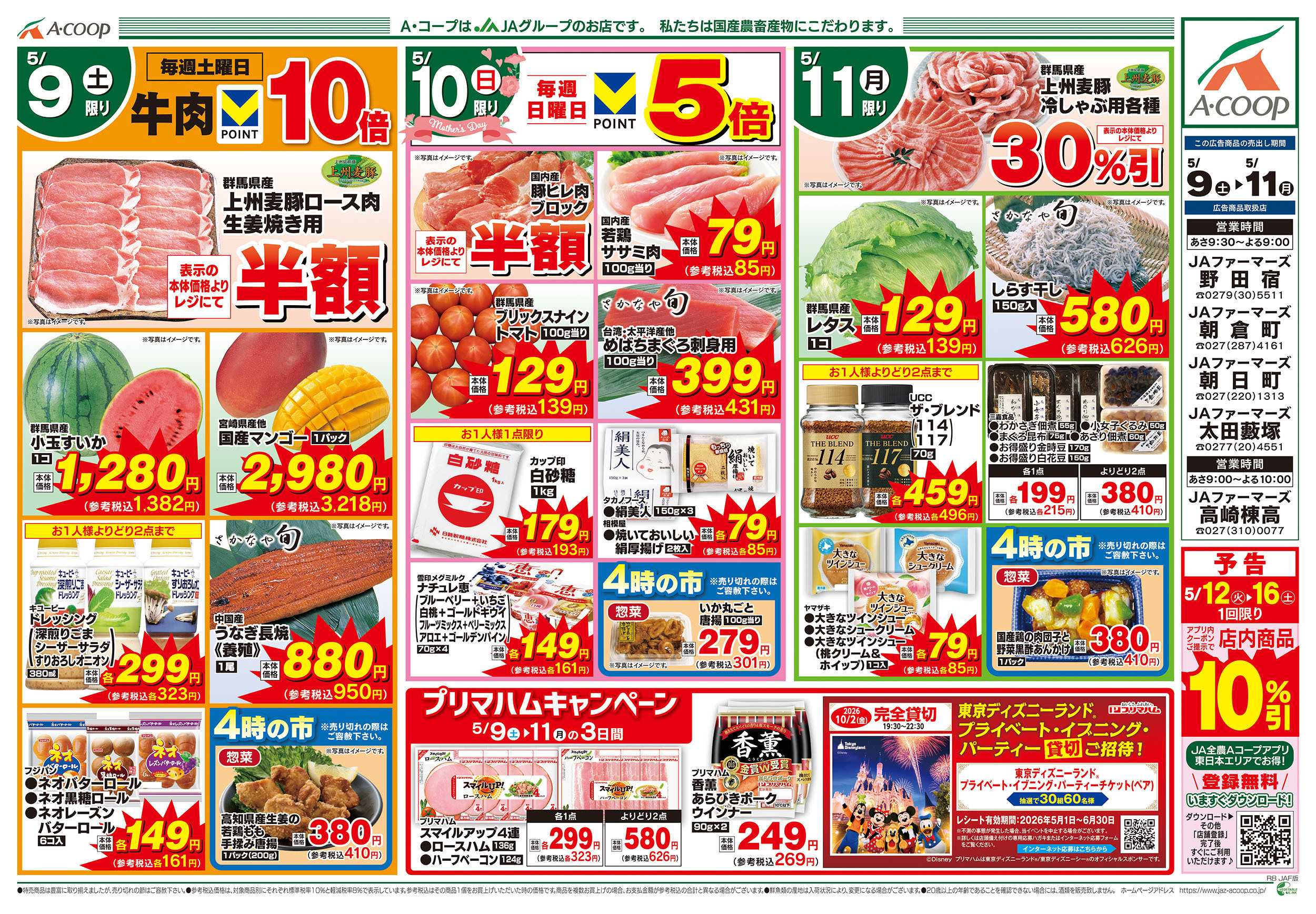 JAファーマーズ 