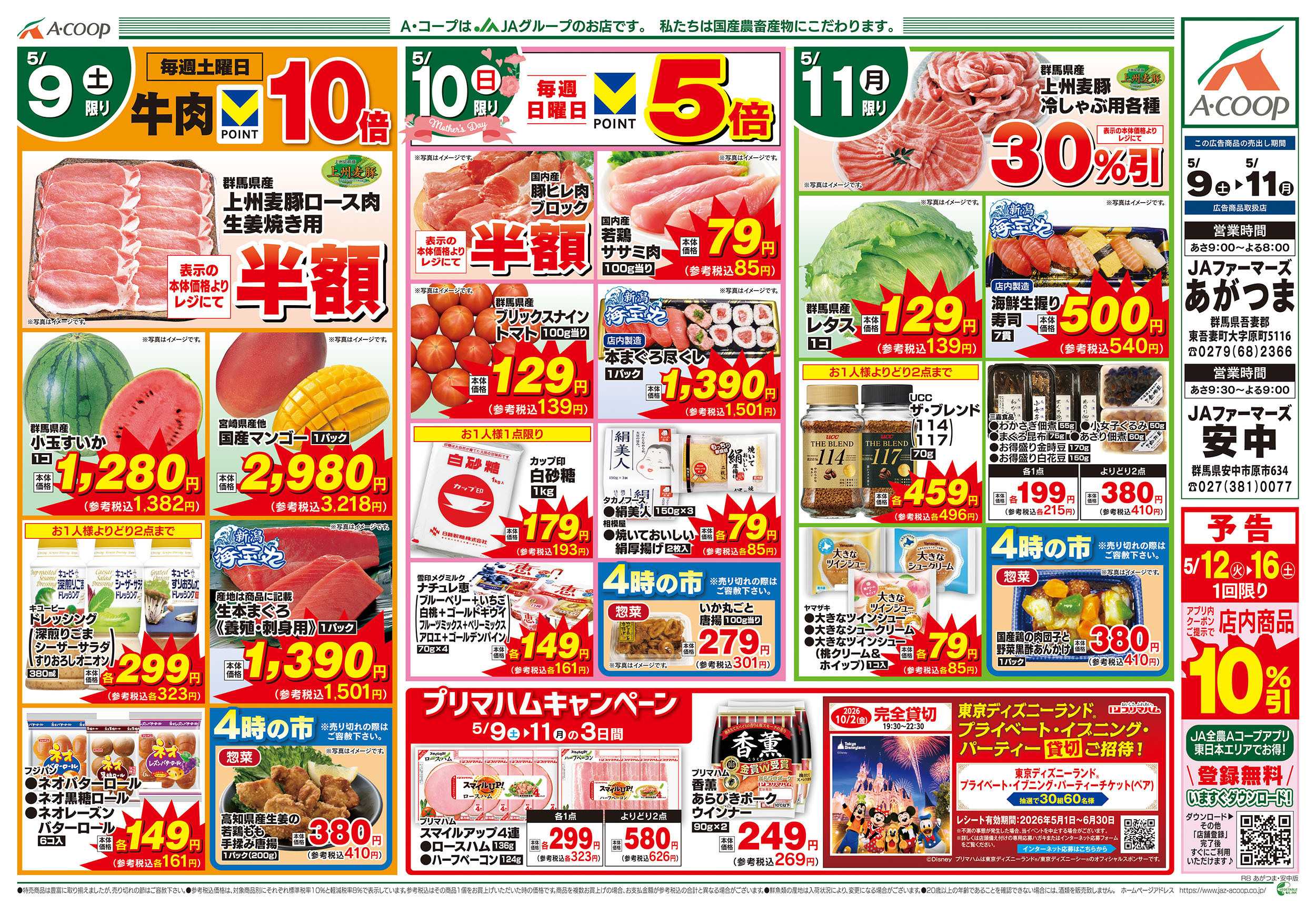 JAファーマーズ 