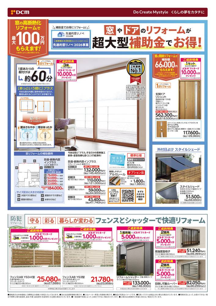 DCM 五所川原店の最新チラシ・セール情報 | クラシルチラシ