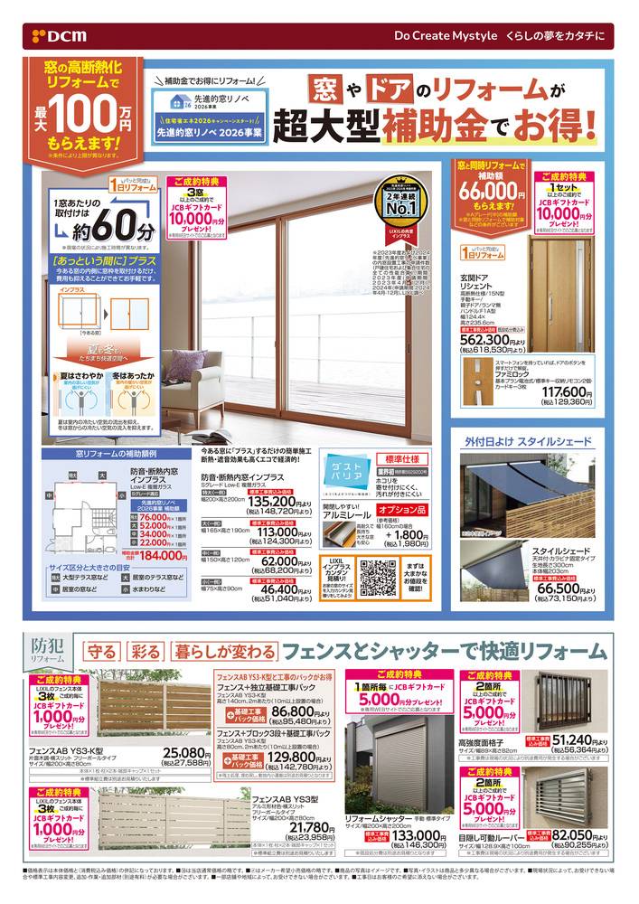 DCM 千音寺店の最新チラシ・セール情報 | クラシルチラシ