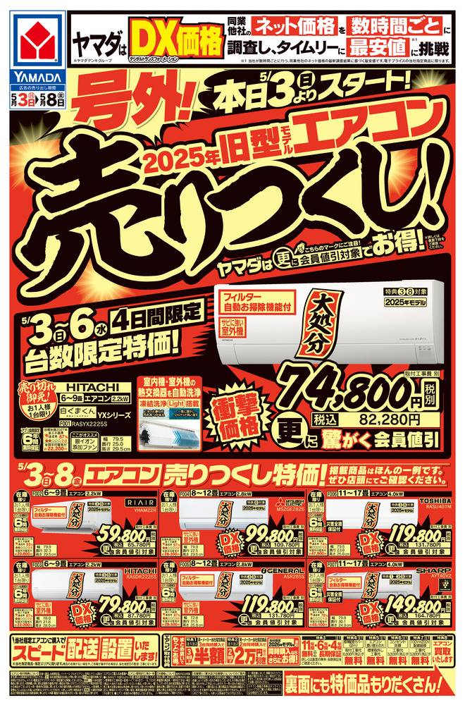 山田様ご依頼の品 ヤマダデンキ Newダイクマ大宮店の最新チラシ・セール情報