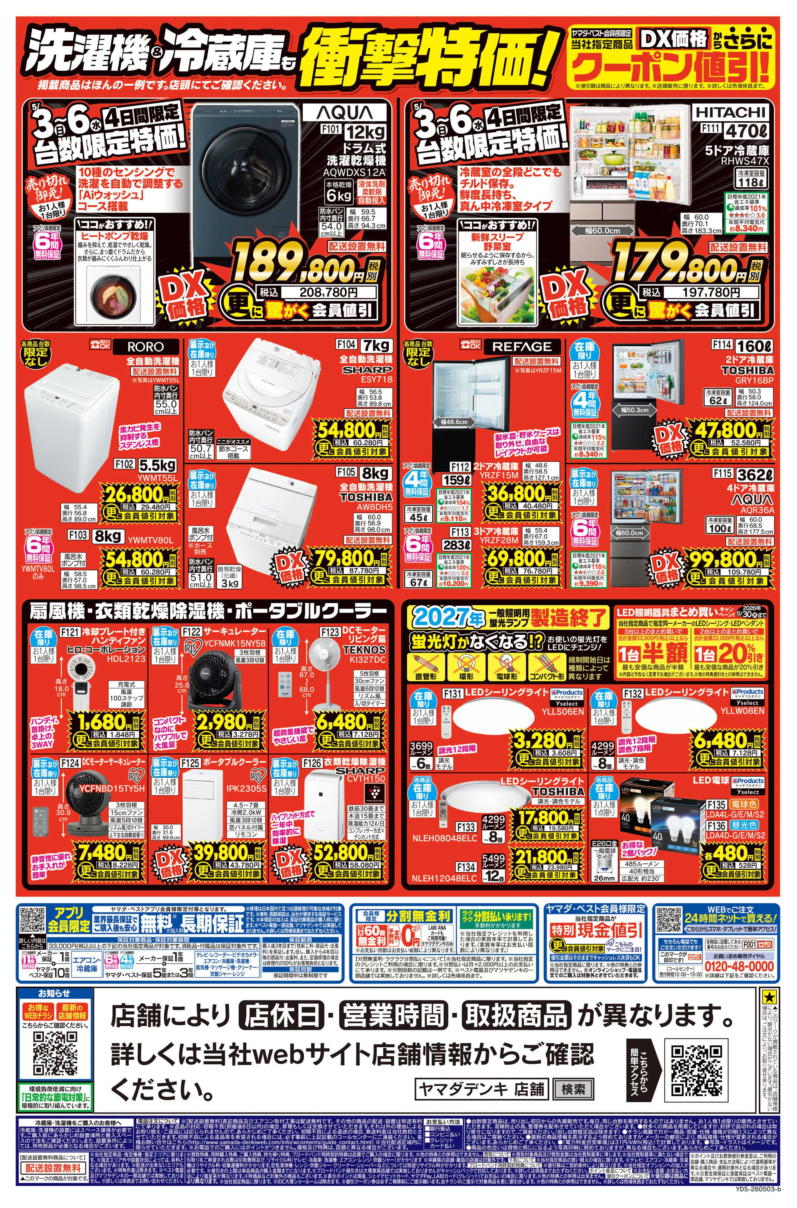 ヤマダデンキ 号外！旧型モデルエアコン売りつくし！