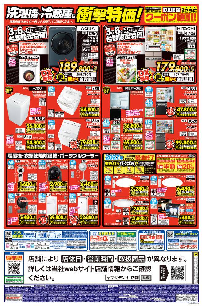 ヤマダデンキ アウトレット淀川店の最新チラシ・セール情報