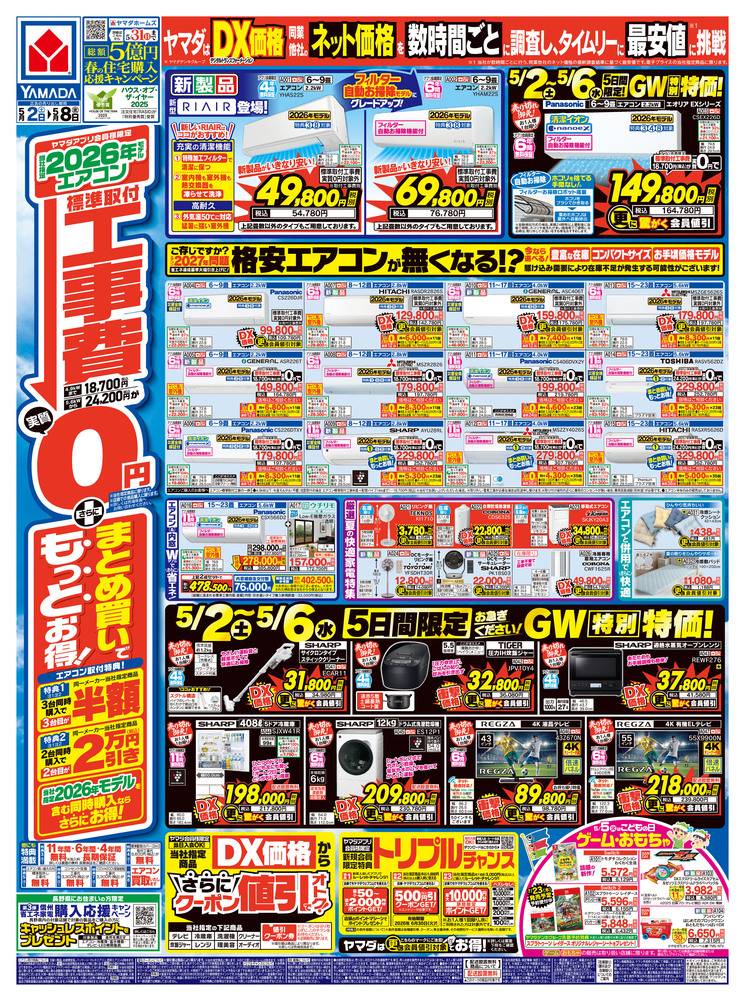 【特価】レアデックまとめ売り90個 ヤマダデンキ New一宮店の最新チラシ・セール情報 | クラシルチラシ