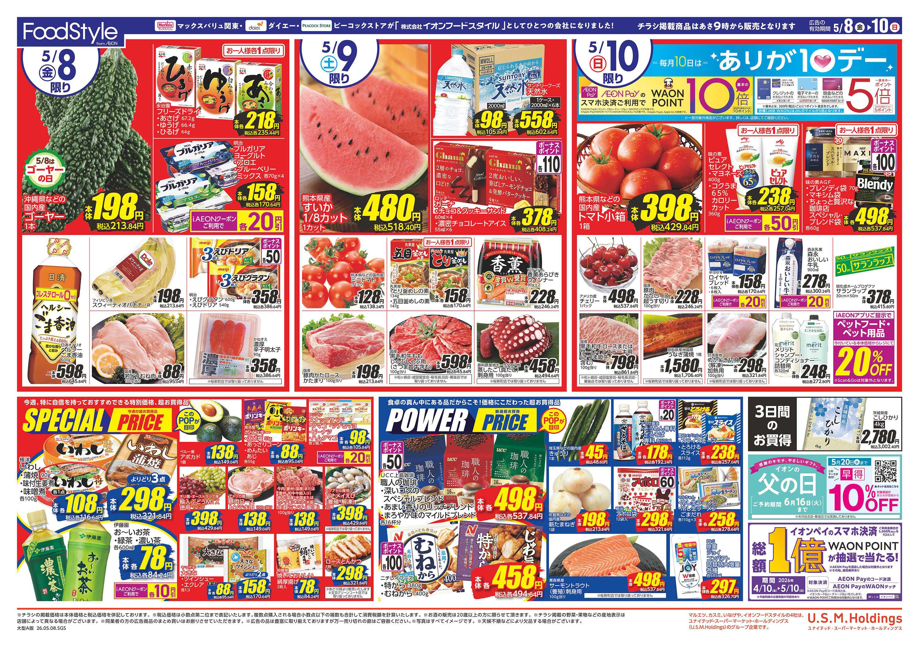 ピーコックストア 0508母の日＋ありが10デー