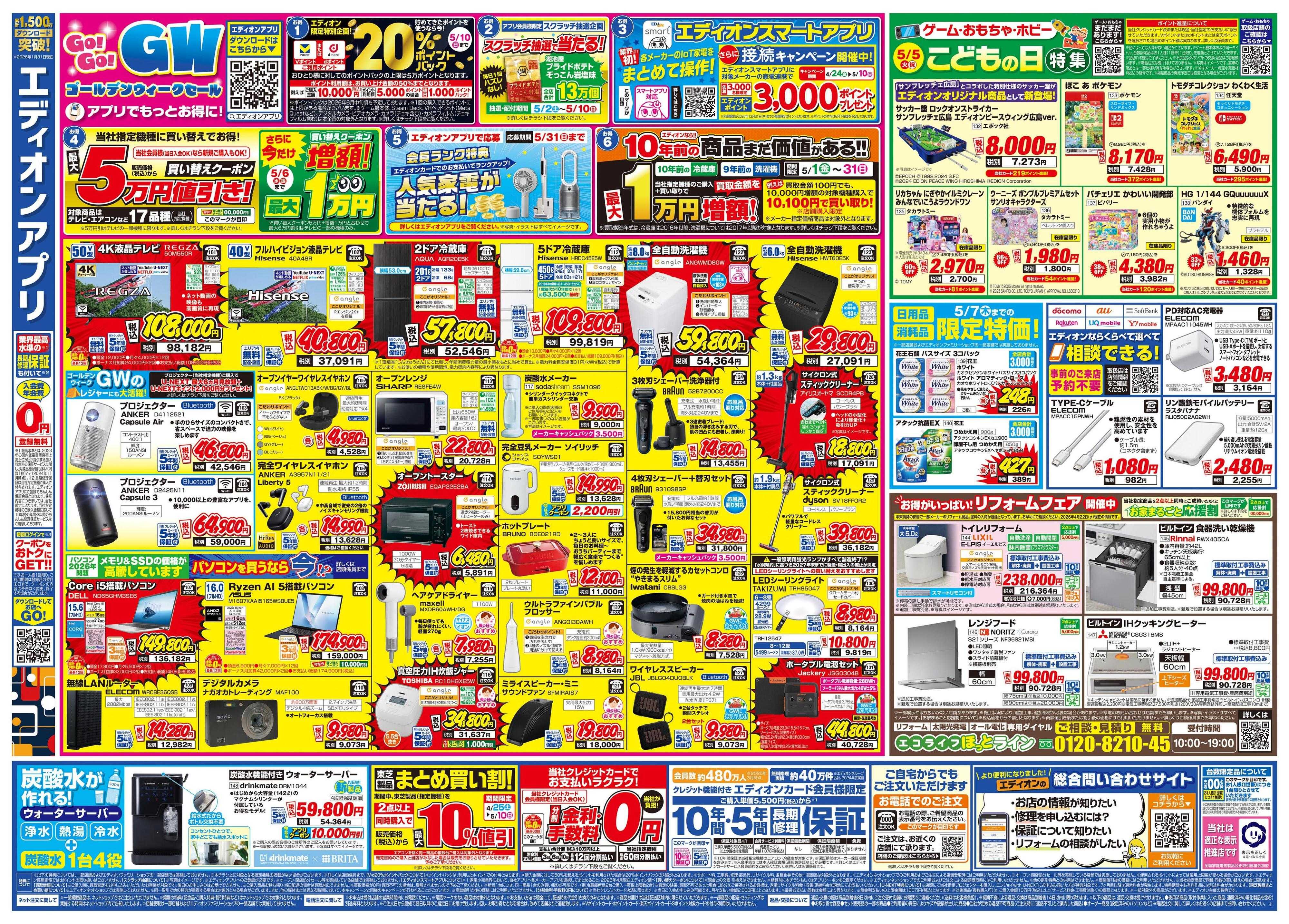 EDION 衝撃の5日間！エアコンチャレンジデー！